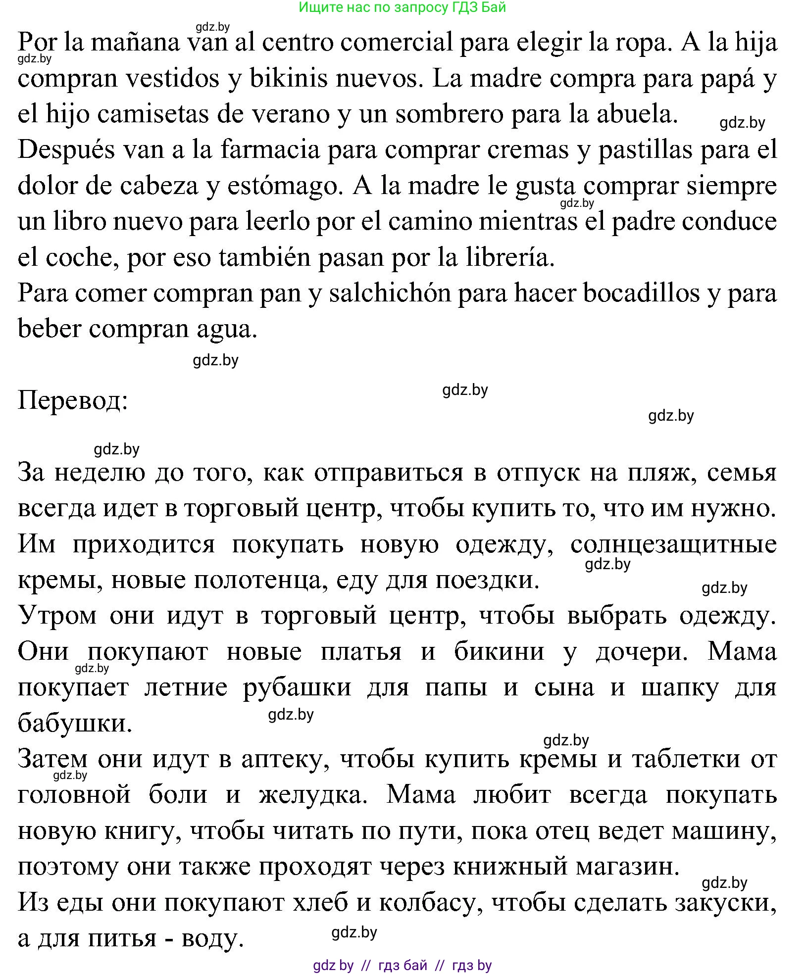 Испанский язык, 5 класс Учебник, авторы: Цыбулева Татьяна Эдуардовна, Пушкина Ольга Александровна, издательство Вышэйшая школа, Минск, 2017, оранжевого цвета, страница 48, номер 4, Решение (продолжение 4)