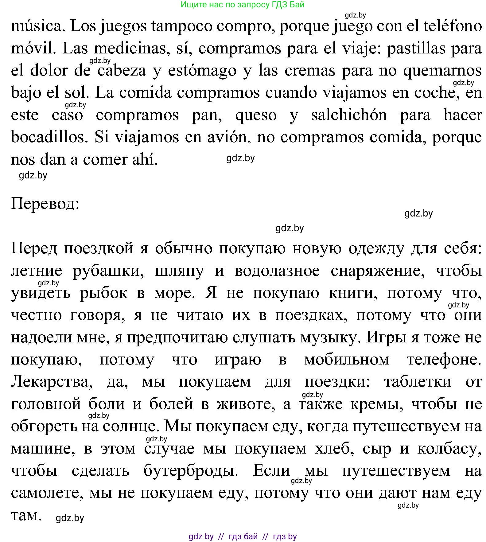 Испанский язык, 5 класс Учебник, авторы: Цыбулева Татьяна Эдуардовна, Пушкина Ольга Александровна, издательство Вышэйшая школа, Минск, 2017, оранжевого цвета, страница 50, номер 5, Решение (продолжение 2)