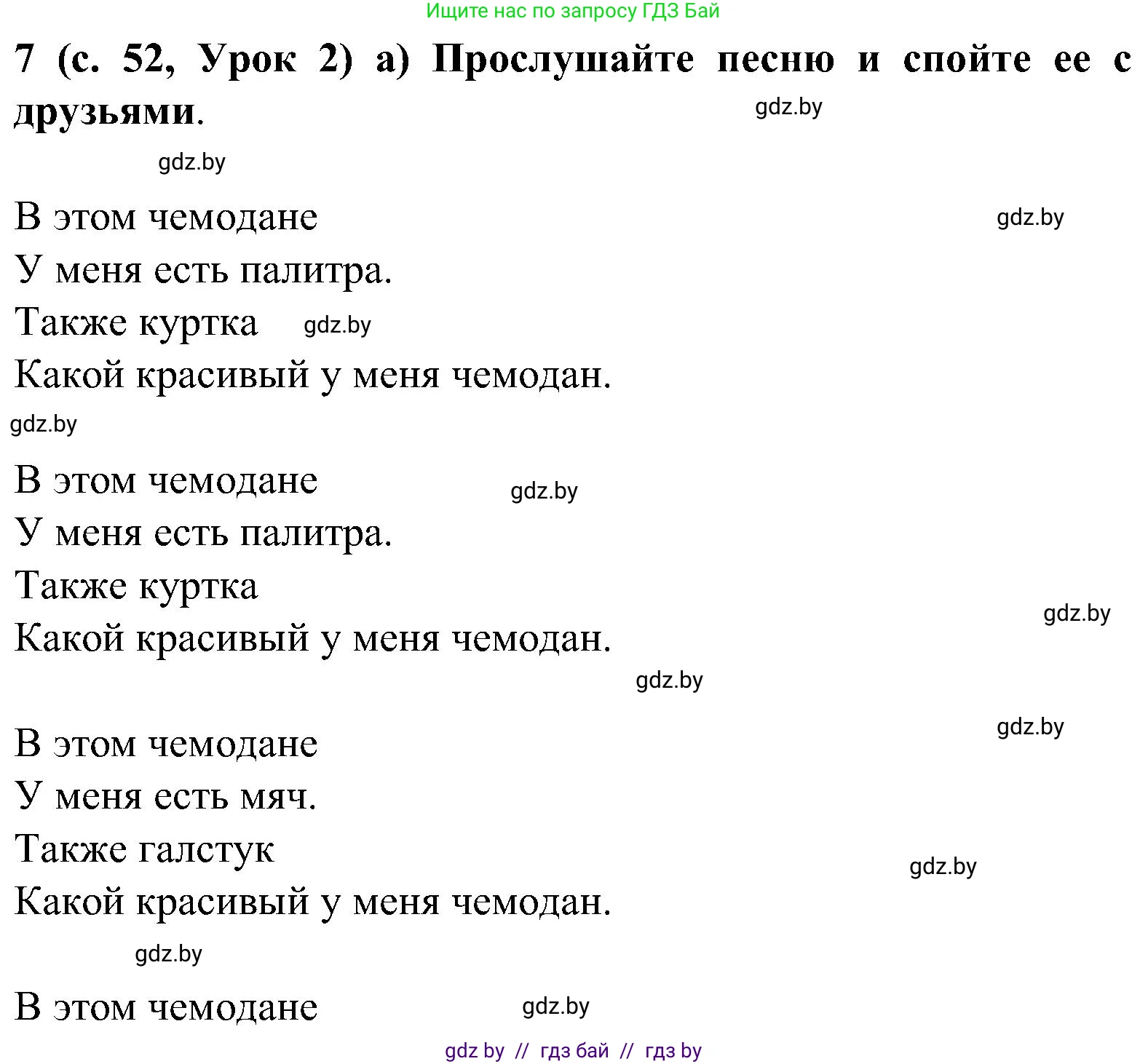 Испанский язык, 5 класс Учебник, авторы: Цыбулева Татьяна Эдуардовна, Пушкина Ольга Александровна, издательство Вышэйшая школа, Минск, 2017, оранжевого цвета, страница 52, номер 7, Решение