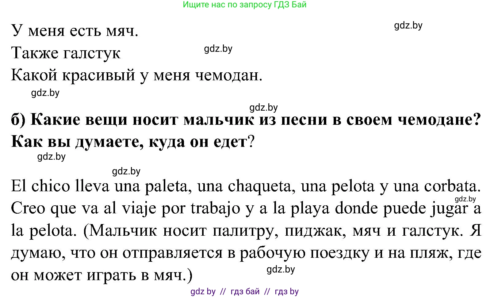 Испанский язык, 5 класс Учебник, авторы: Цыбулева Татьяна Эдуардовна, Пушкина Ольга Александровна, издательство Вышэйшая школа, Минск, 2017, оранжевого цвета, страница 52, номер 7, Решение (продолжение 2)