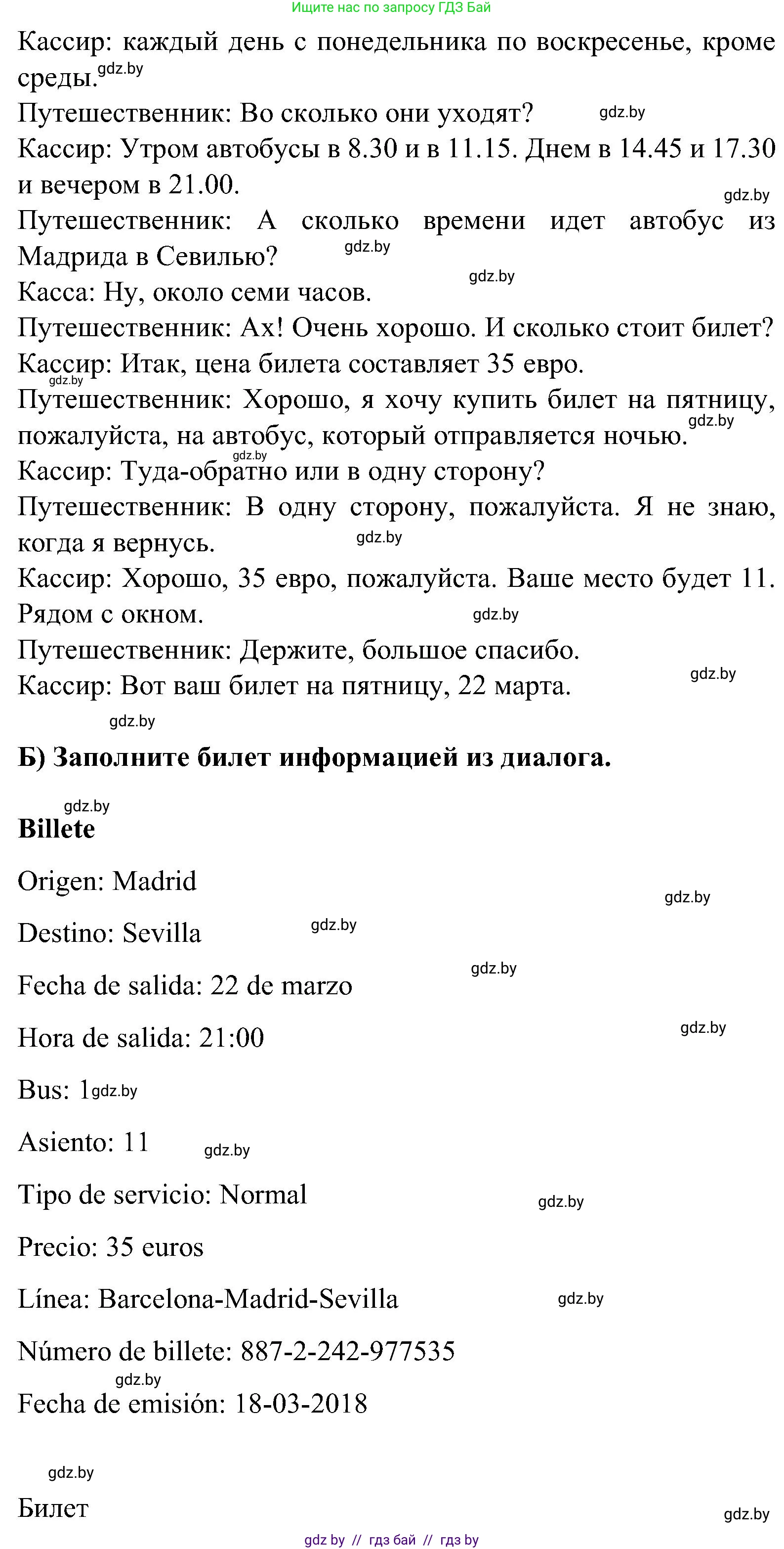 Испанский язык, 5 класс Учебник, авторы: Цыбулева Татьяна Эдуардовна, Пушкина Ольга Александровна, издательство Вышэйшая школа, Минск, 2017, оранжевого цвета, страница 52, номер 8, Решение (продолжение 2)