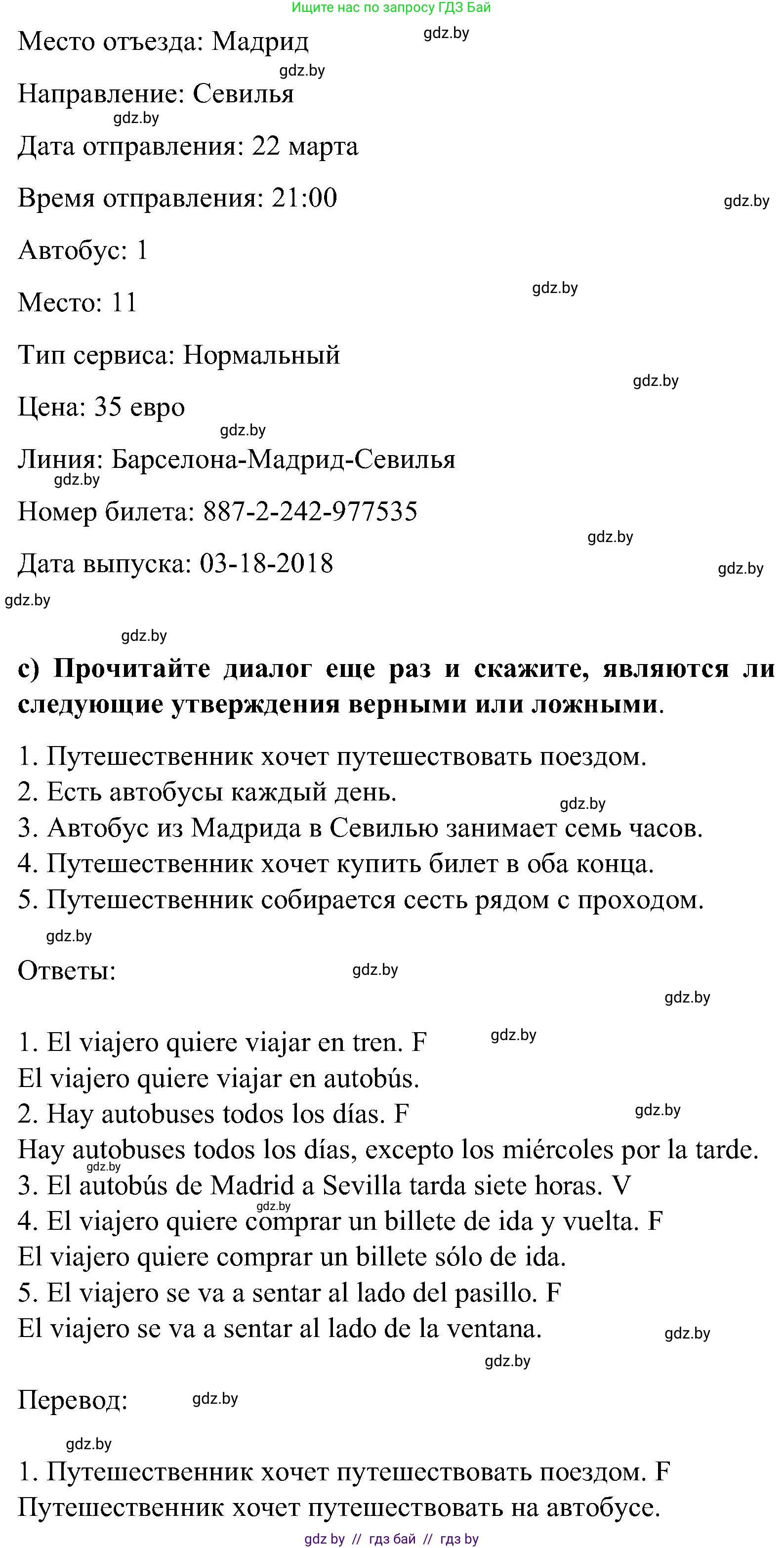 Испанский язык, 5 класс Учебник, авторы: Цыбулева Татьяна Эдуардовна, Пушкина Ольга Александровна, издательство Вышэйшая школа, Минск, 2017, оранжевого цвета, страница 52, номер 8, Решение (продолжение 3)