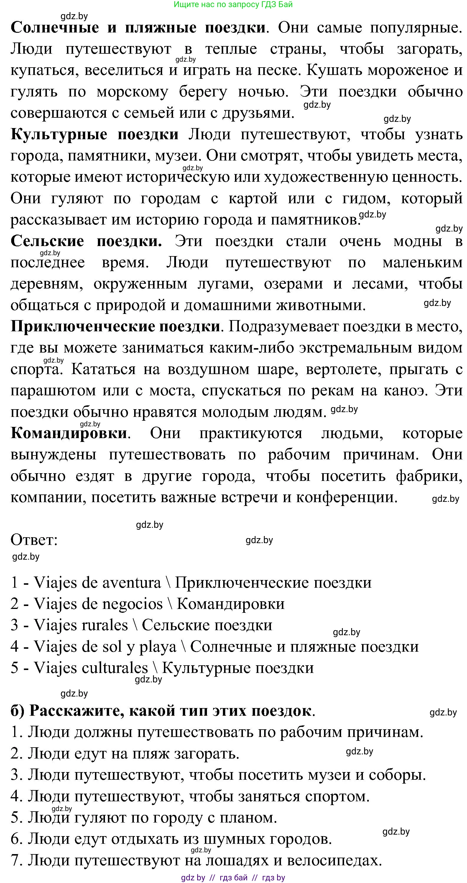 Испанский язык, 5 класс Учебник, авторы: Цыбулева Татьяна Эдуардовна, Пушкина Ольга Александровна, издательство Вышэйшая школа, Минск, 2017, оранжевого цвета, страница 56, номер 2, Решение (продолжение 2)