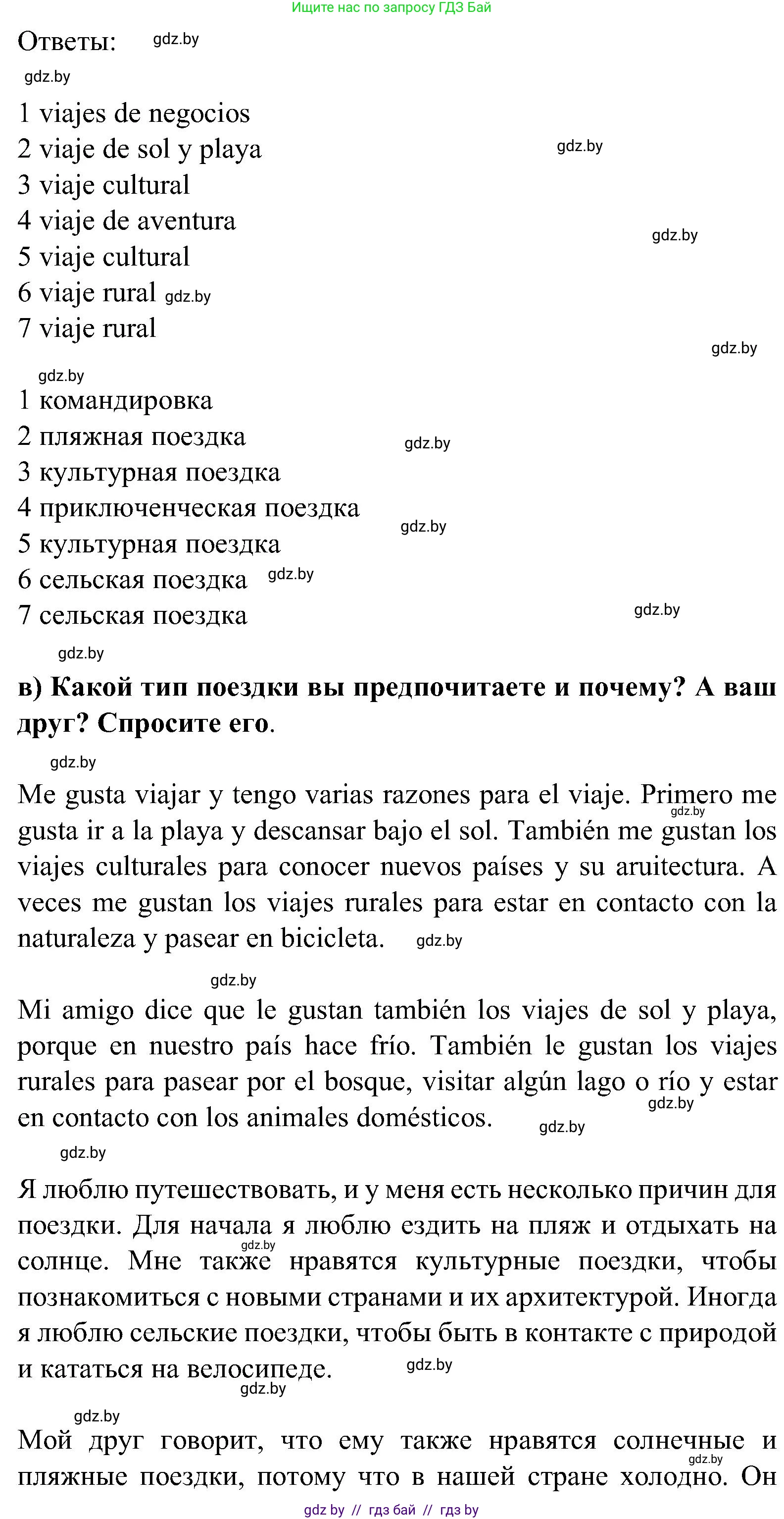 Испанский язык, 5 класс Учебник, авторы: Цыбулева Татьяна Эдуардовна, Пушкина Ольга Александровна, издательство Вышэйшая школа, Минск, 2017, оранжевого цвета, страница 56, номер 2, Решение (продолжение 3)