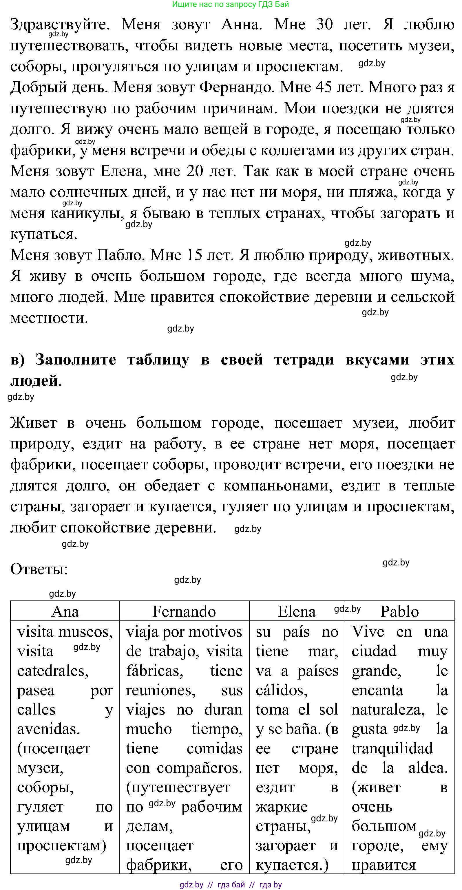 Испанский язык, 5 класс Учебник, авторы: Цыбулева Татьяна Эдуардовна, Пушкина Ольга Александровна, издательство Вышэйшая школа, Минск, 2017, оранжевого цвета, страница 57, номер 3, Решение (продолжение 2)