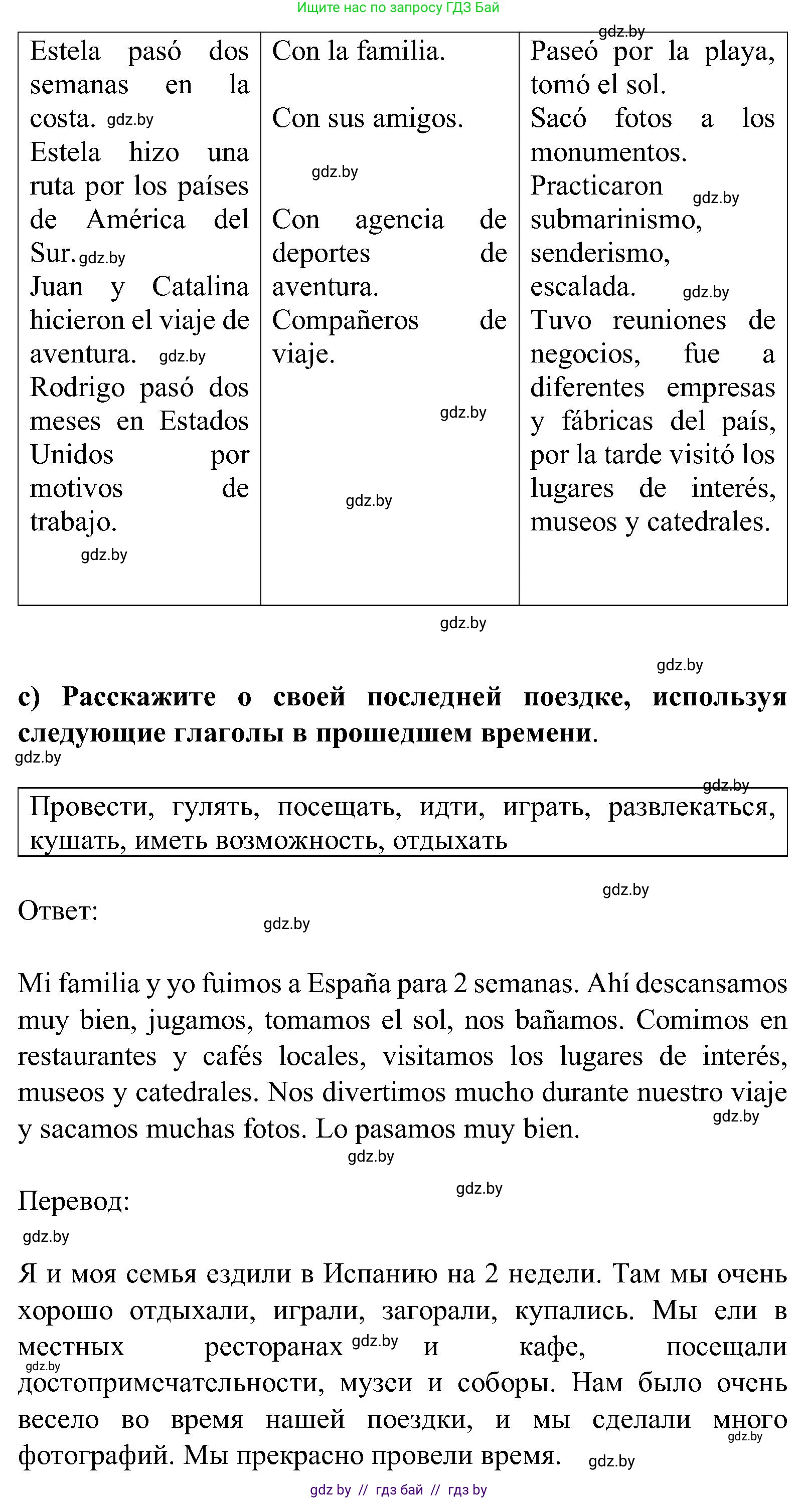 Испанский язык, 5 класс Учебник, авторы: Цыбулева Татьяна Эдуардовна, Пушкина Ольга Александровна, издательство Вышэйшая школа, Минск, 2017, оранжевого цвета, страница 60, номер 8, Решение (продолжение 2)