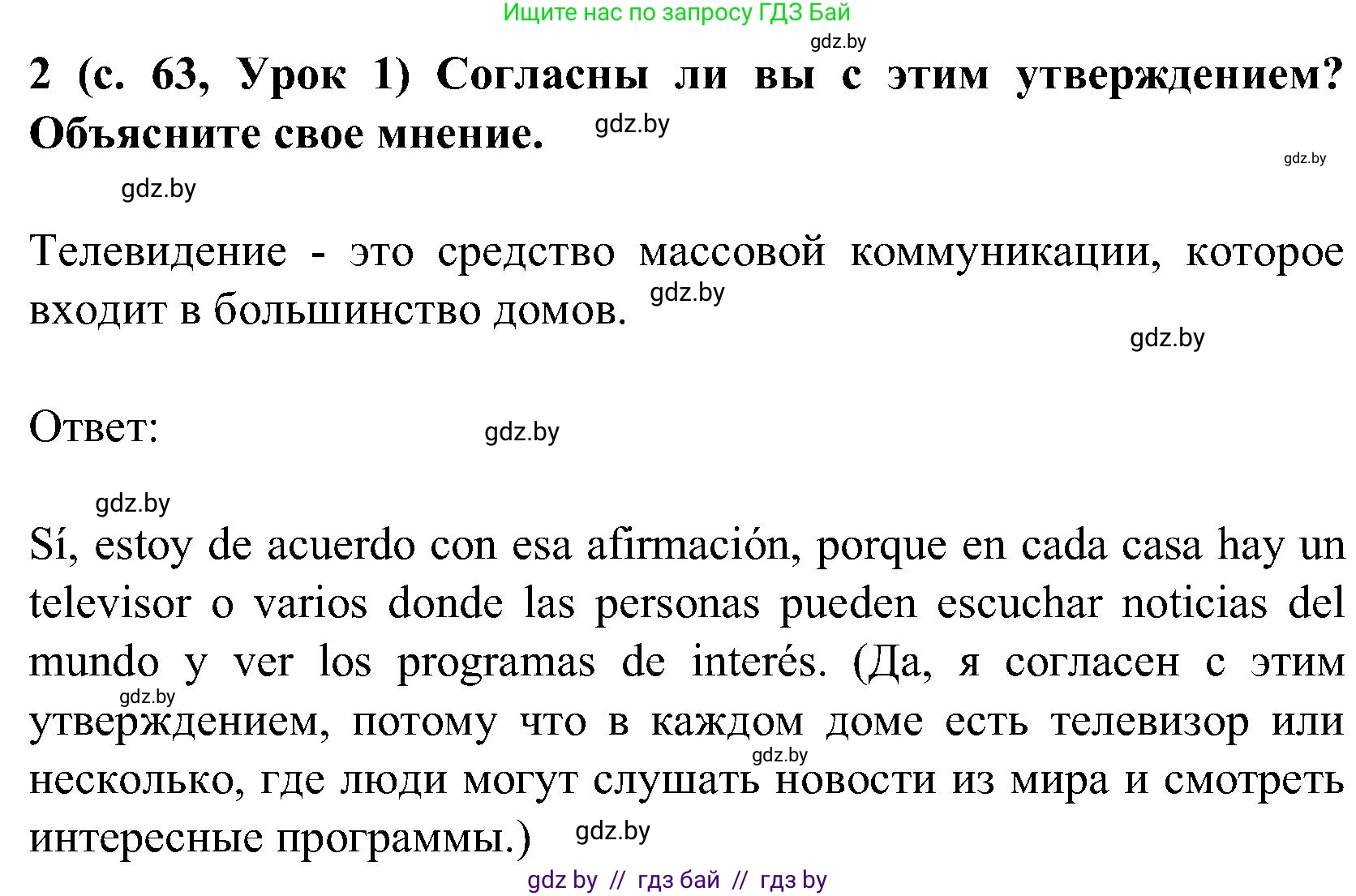 Испанский язык, 5 класс Учебник, авторы: Цыбулева Татьяна Эдуардовна, Пушкина Ольга Александровна, издательство Вышэйшая школа, Минск, 2017, оранжевого цвета, страница 63, номер 2, Решение