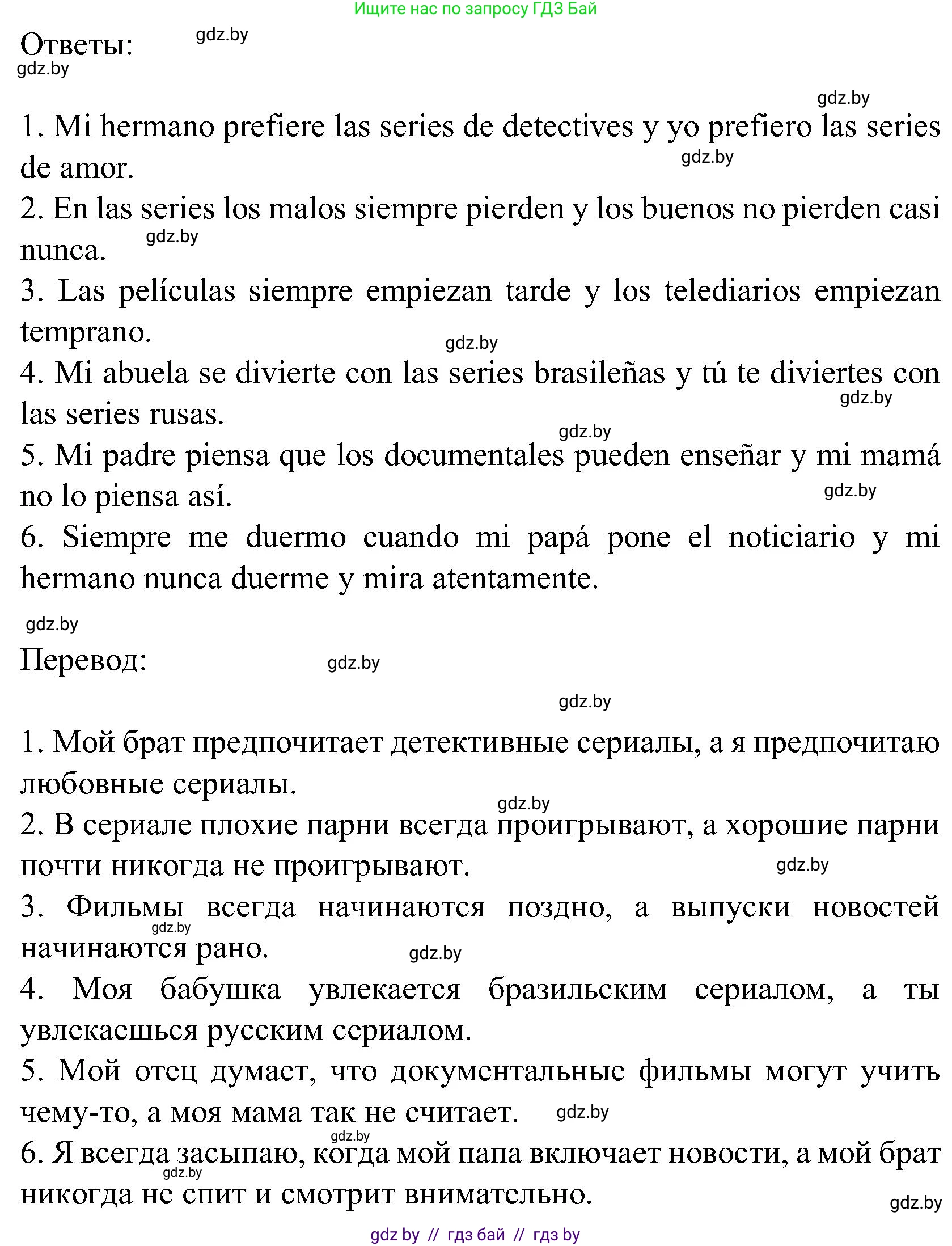 Испанский язык, 5 класс Учебник, авторы: Цыбулева Татьяна Эдуардовна, Пушкина Ольга Александровна, издательство Вышэйшая школа, Минск, 2017, оранжевого цвета, страница 66, номер 9, Решение (продолжение 2)