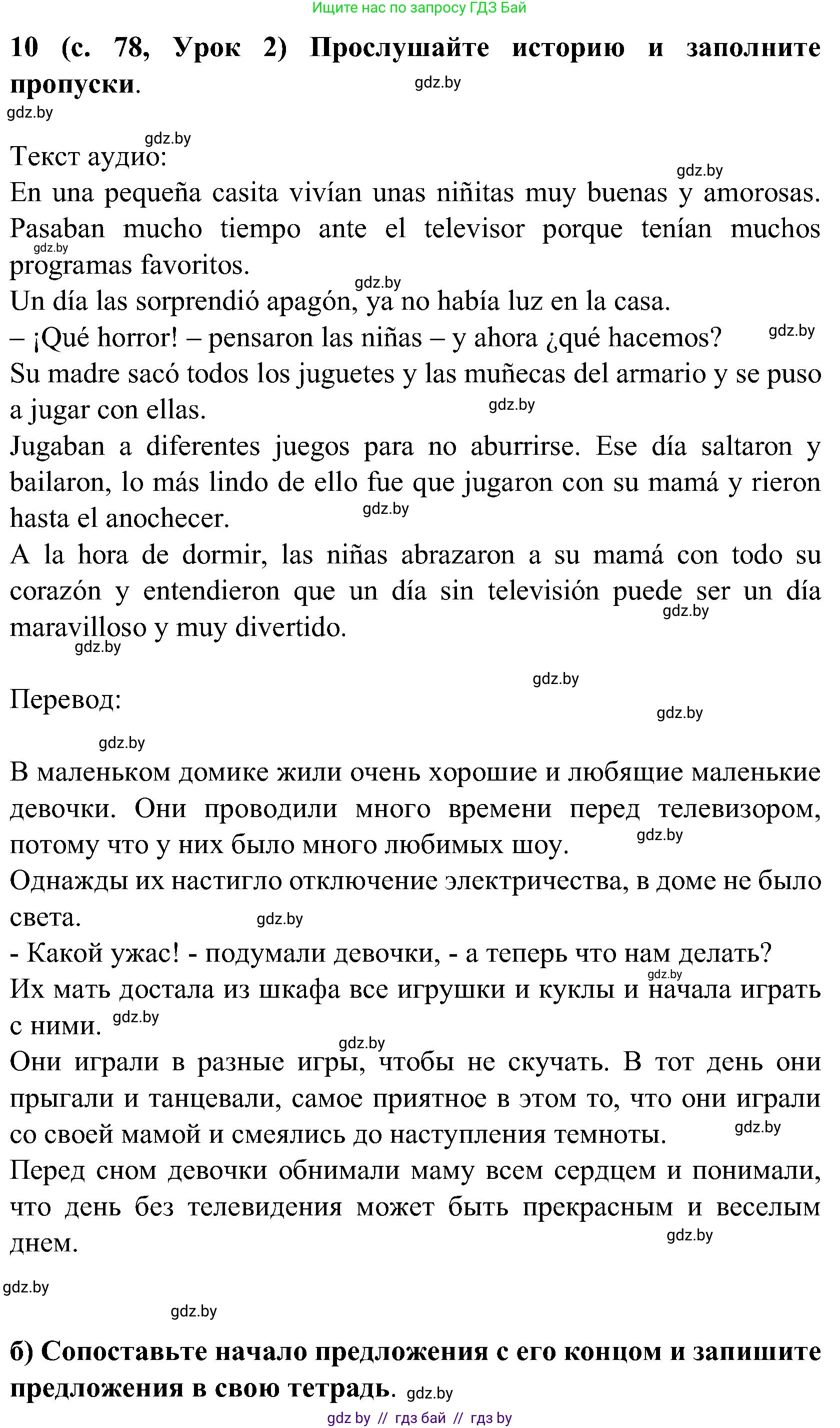 Испанский язык, 5 класс Учебник, авторы: Цыбулева Татьяна Эдуардовна, Пушкина Ольга Александровна, издательство Вышэйшая школа, Минск, 2017, оранжевого цвета, страница 78, номер 10, Решение