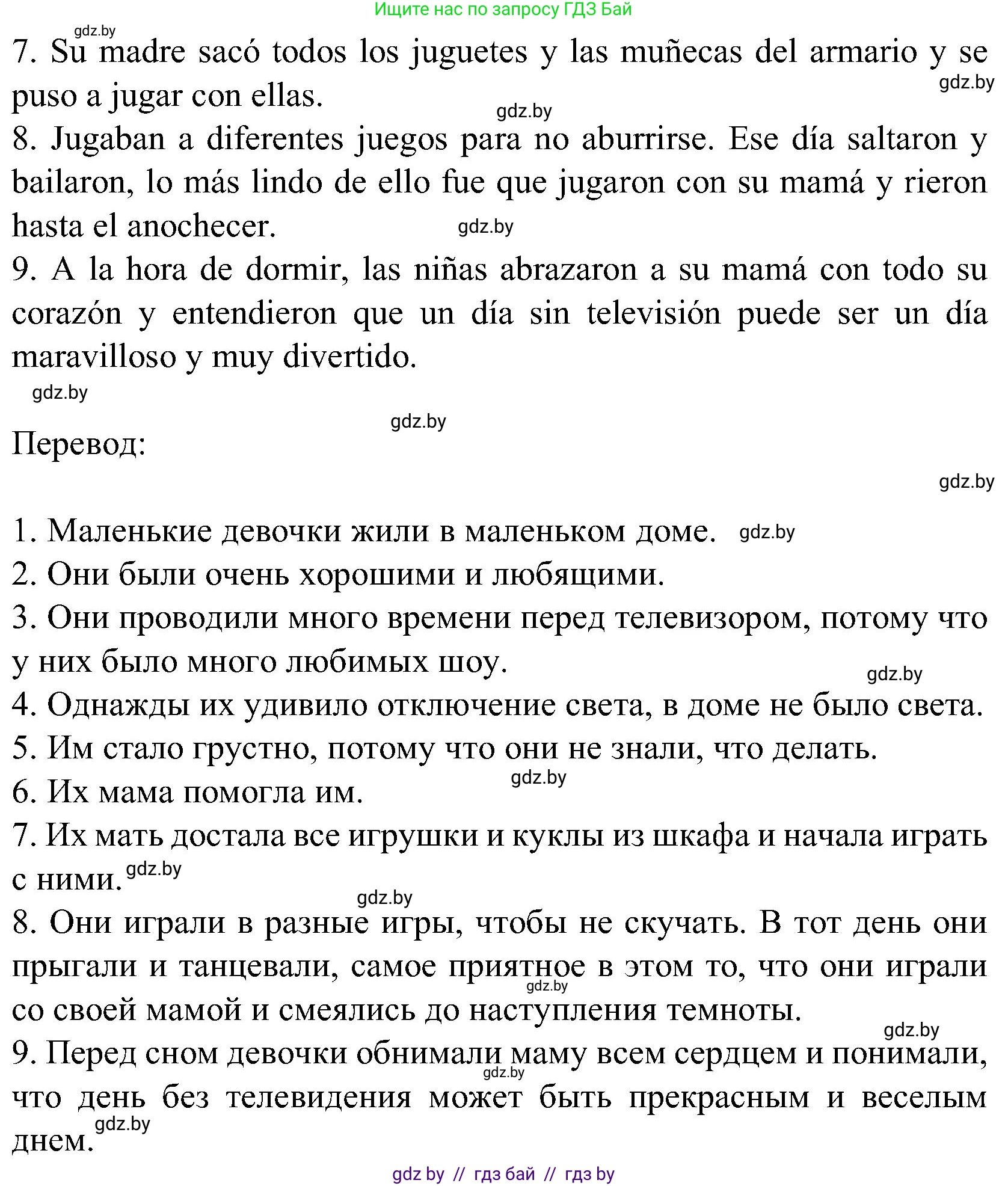 Испанский язык, 5 класс Учебник, авторы: Цыбулева Татьяна Эдуардовна, Пушкина Ольга Александровна, издательство Вышэйшая школа, Минск, 2017, оранжевого цвета, страница 78, номер 10, Решение (продолжение 3)