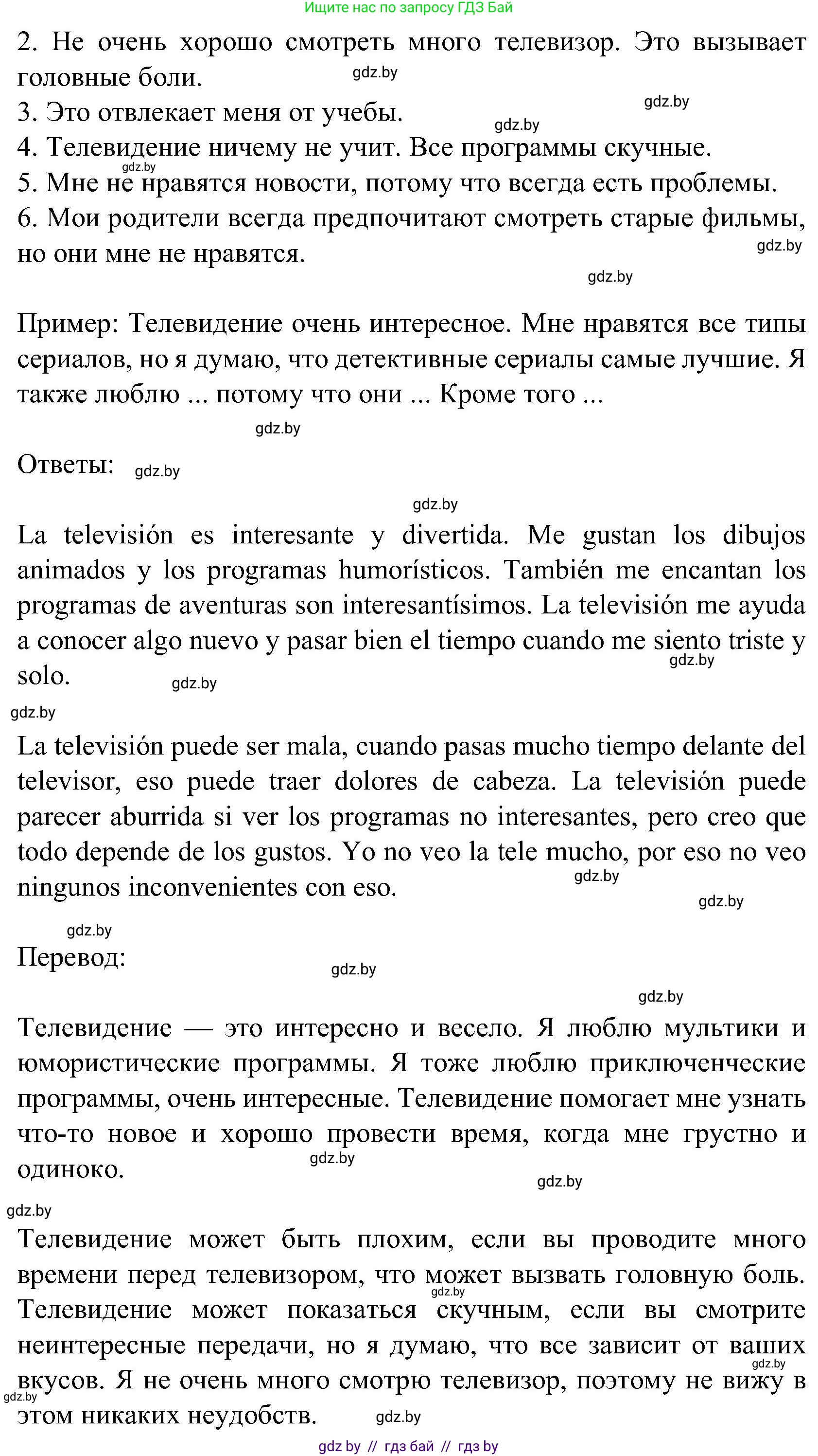 Испанский язык, 5 класс Учебник, авторы: Цыбулева Татьяна Эдуардовна, Пушкина Ольга Александровна, издательство Вышэйшая школа, Минск, 2017, оранжевого цвета, страница 80, номер 11, Решение (продолжение 2)