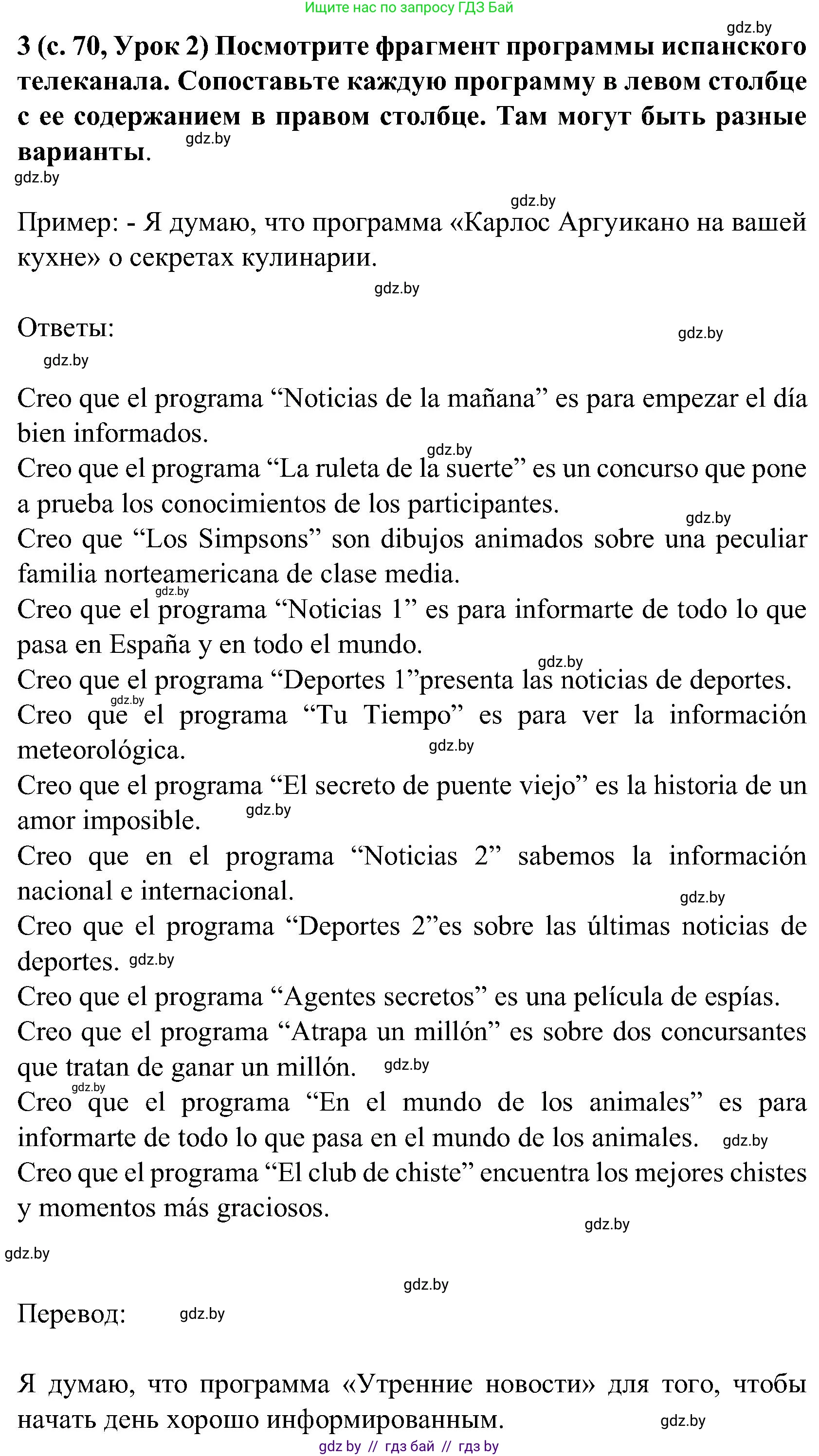 Испанский язык, 5 класс Учебник, авторы: Цыбулева Татьяна Эдуардовна, Пушкина Ольга Александровна, издательство Вышэйшая школа, Минск, 2017, оранжевого цвета, страница 70, номер 3, Решение