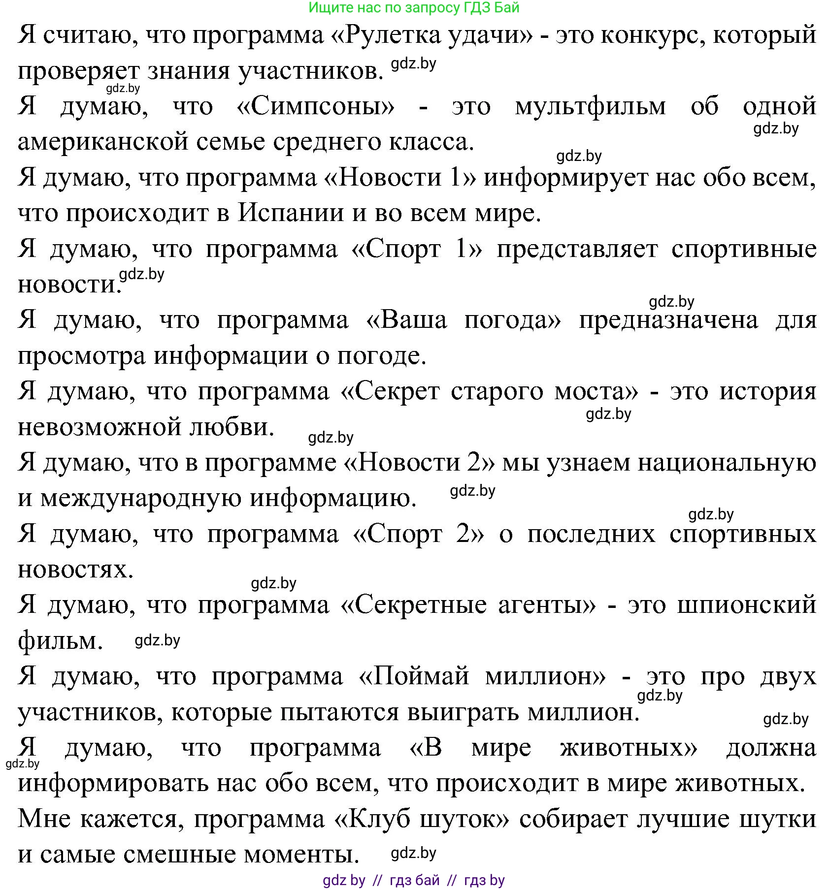 Испанский язык, 5 класс Учебник, авторы: Цыбулева Татьяна Эдуардовна, Пушкина Ольга Александровна, издательство Вышэйшая школа, Минск, 2017, оранжевого цвета, страница 70, номер 3, Решение (продолжение 2)