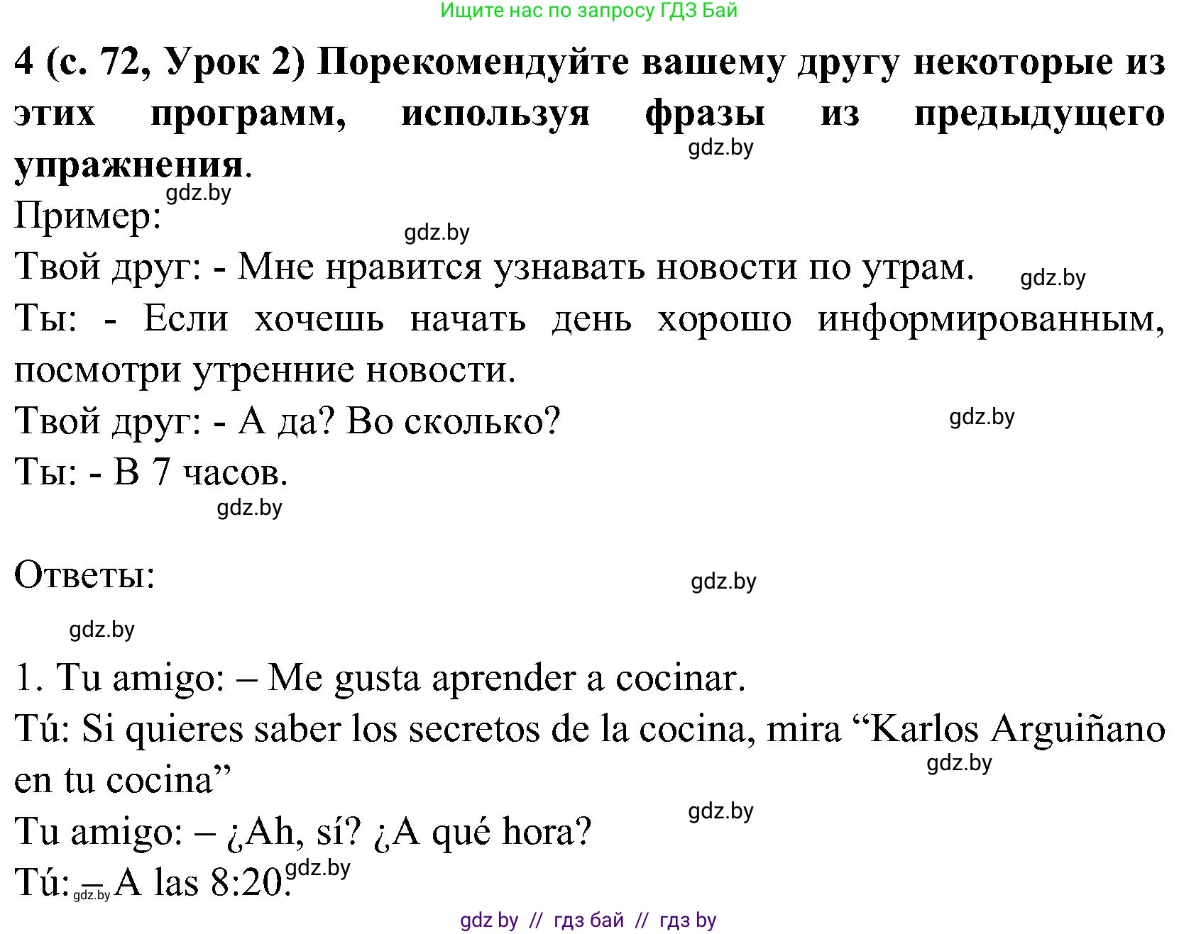 Испанский язык, 5 класс Учебник, авторы: Цыбулева Татьяна Эдуардовна, Пушкина Ольга Александровна, издательство Вышэйшая школа, Минск, 2017, оранжевого цвета, страница 72, номер 4, Решение