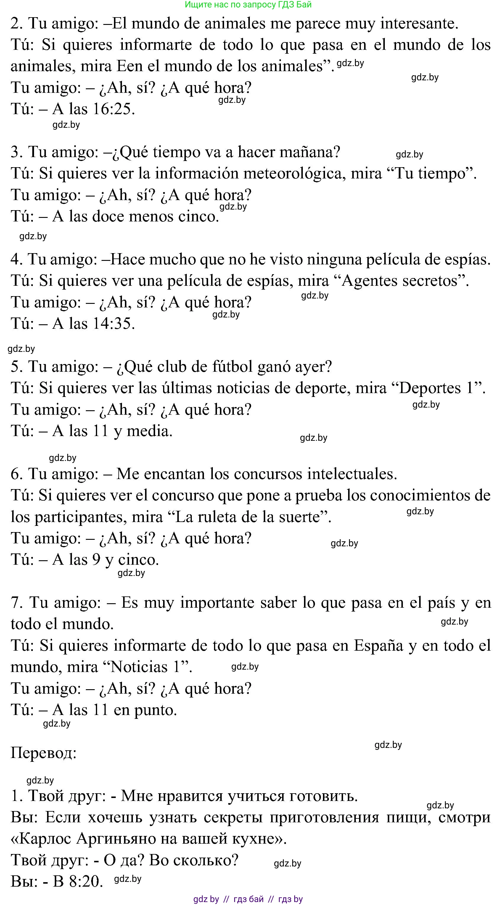Испанский язык, 5 класс Учебник, авторы: Цыбулева Татьяна Эдуардовна, Пушкина Ольга Александровна, издательство Вышэйшая школа, Минск, 2017, оранжевого цвета, страница 72, номер 4, Решение (продолжение 2)