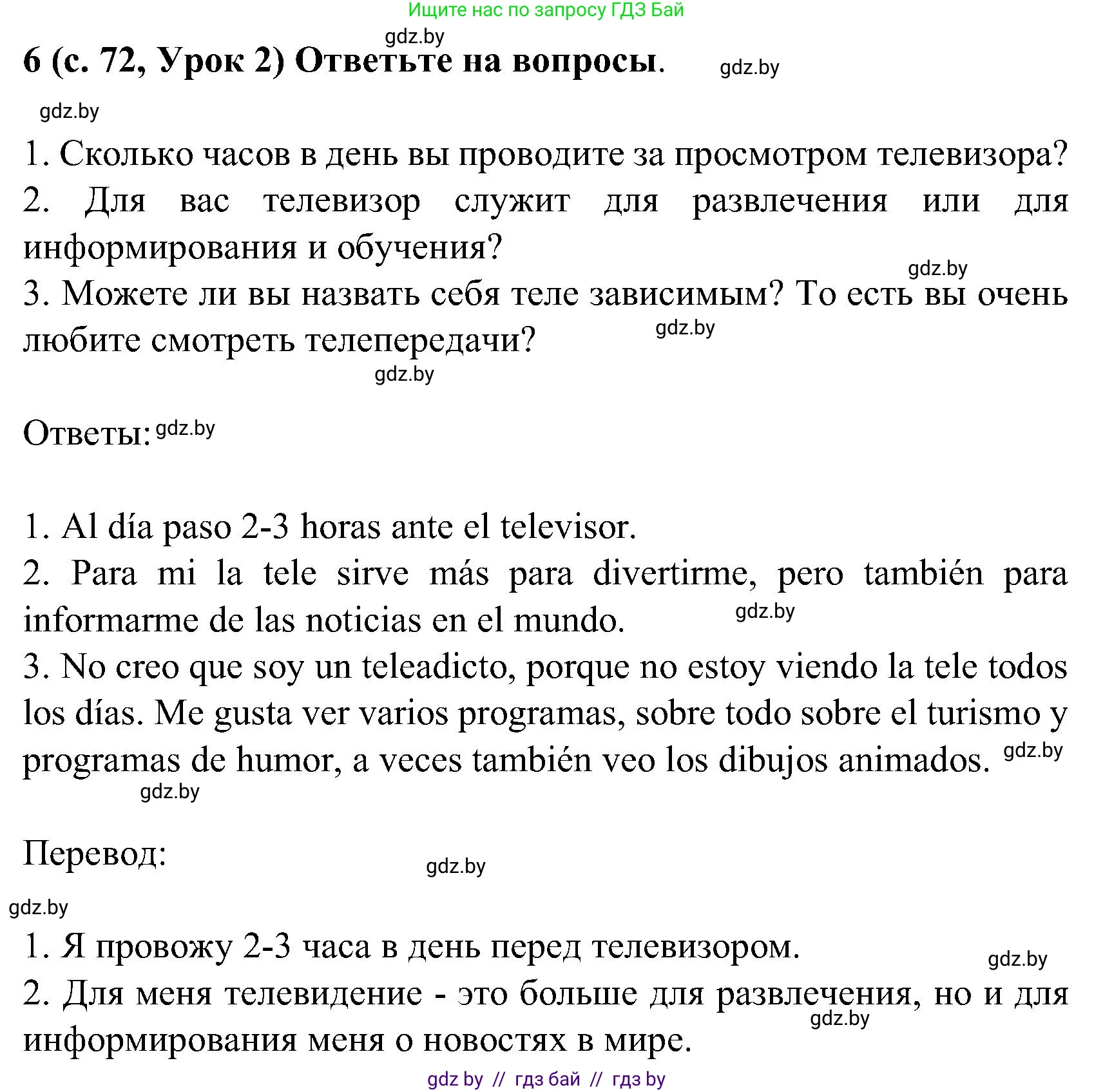 Испанский язык, 5 класс Учебник, авторы: Цыбулева Татьяна Эдуардовна, Пушкина Ольга Александровна, издательство Вышэйшая школа, Минск, 2017, оранжевого цвета, страница 72, номер 6, Решение