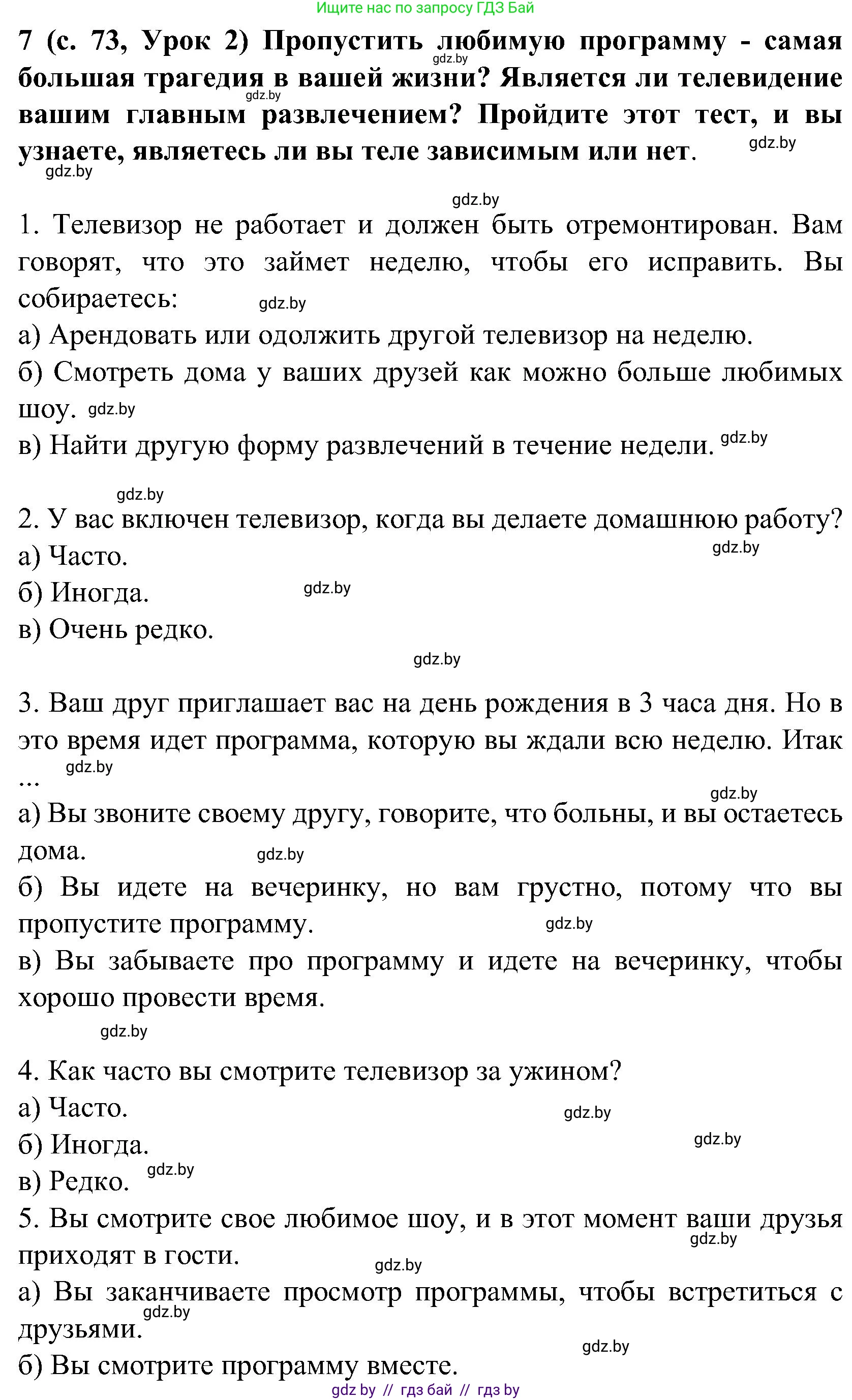 Испанский язык, 5 класс Учебник, авторы: Цыбулева Татьяна Эдуардовна, Пушкина Ольга Александровна, издательство Вышэйшая школа, Минск, 2017, оранжевого цвета, страница 73, номер 7, Решение