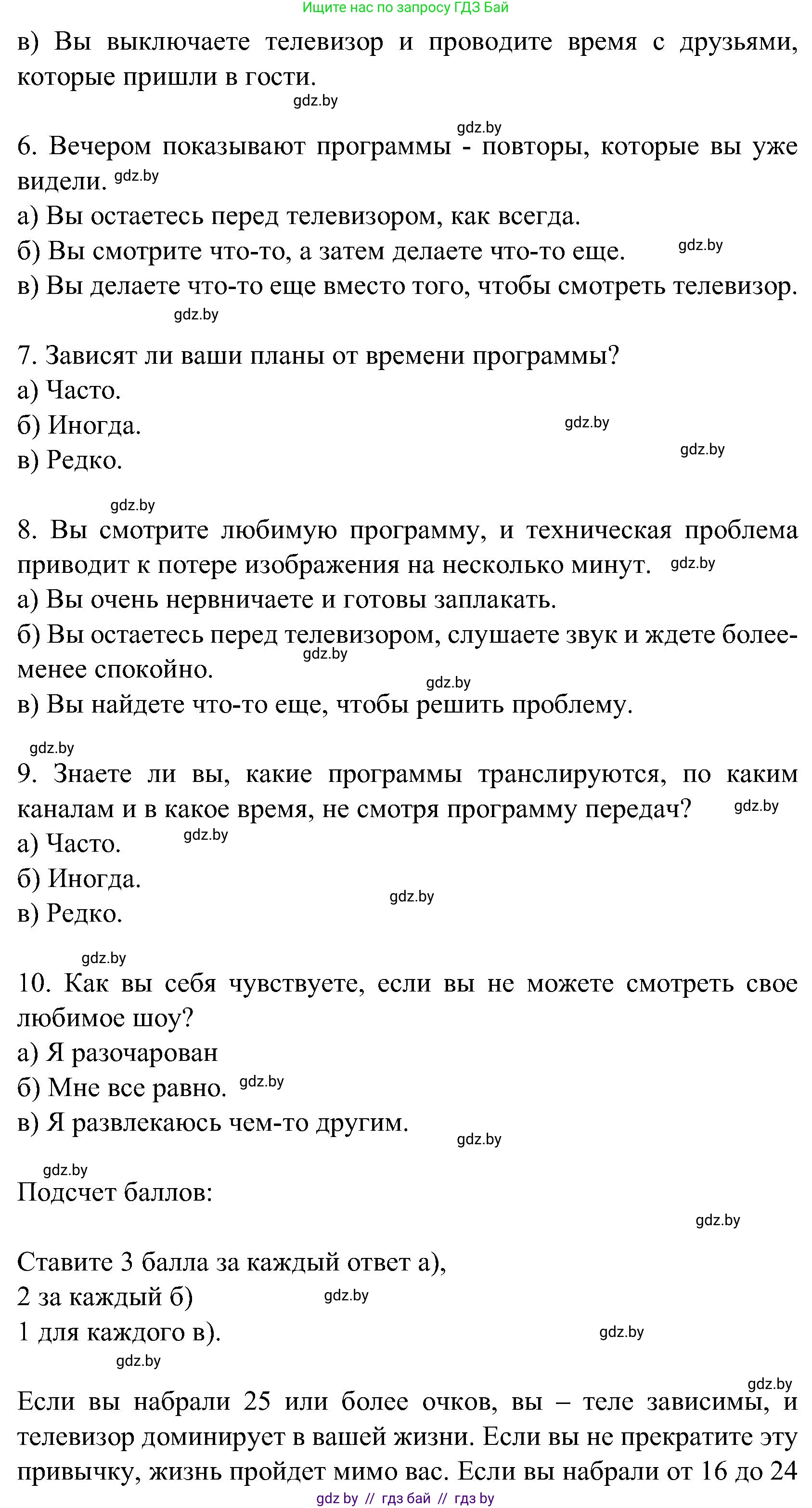 Испанский язык, 5 класс Учебник, авторы: Цыбулева Татьяна Эдуардовна, Пушкина Ольга Александровна, издательство Вышэйшая школа, Минск, 2017, оранжевого цвета, страница 73, номер 7, Решение (продолжение 2)