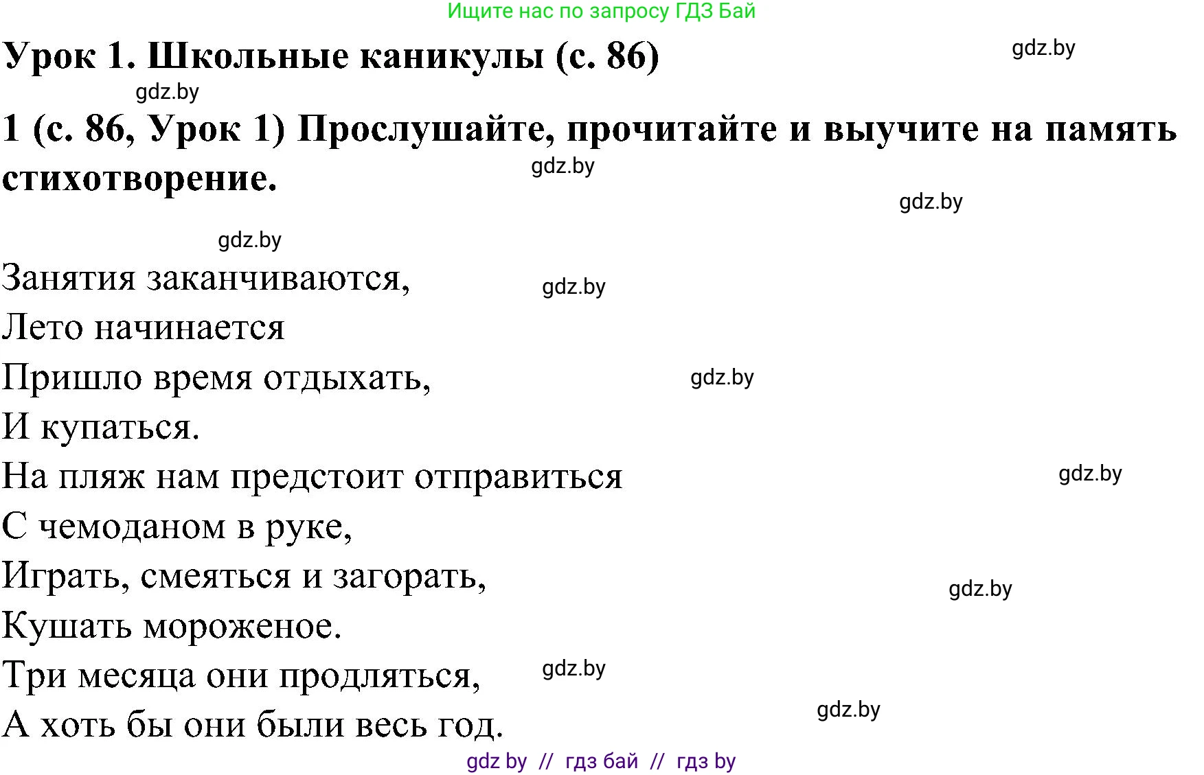 Испанский язык, 5 класс Учебник, авторы: Цыбулева Татьяна Эдуардовна, Пушкина Ольга Александровна, издательство Вышэйшая школа, Минск, 2017, оранжевого цвета, страница 86, номер 1, Решение