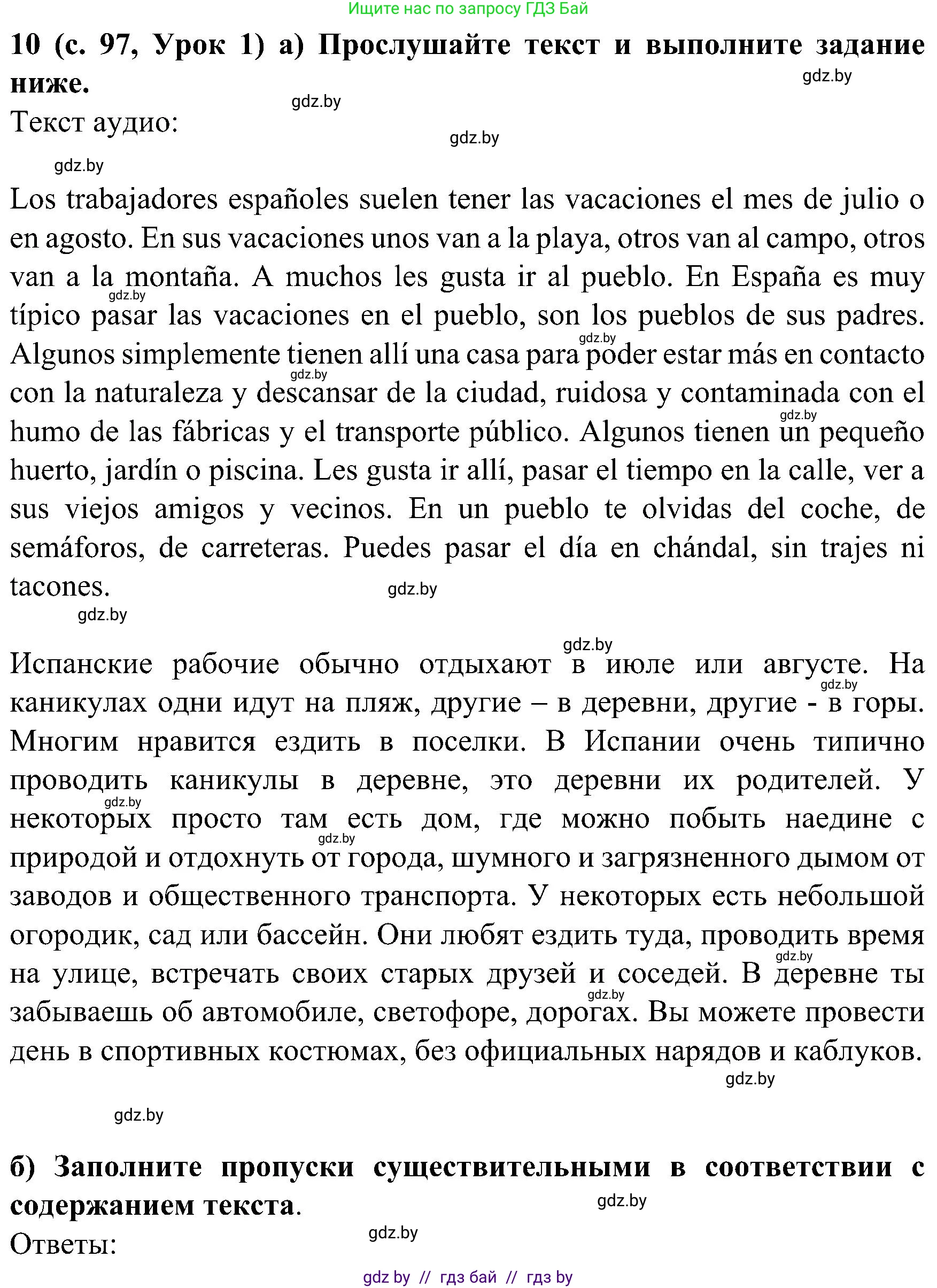 Испанский язык, 5 класс Учебник, авторы: Цыбулева Татьяна Эдуардовна, Пушкина Ольга Александровна, издательство Вышэйшая школа, Минск, 2017, оранжевого цвета, страница 97, номер 10, Решение