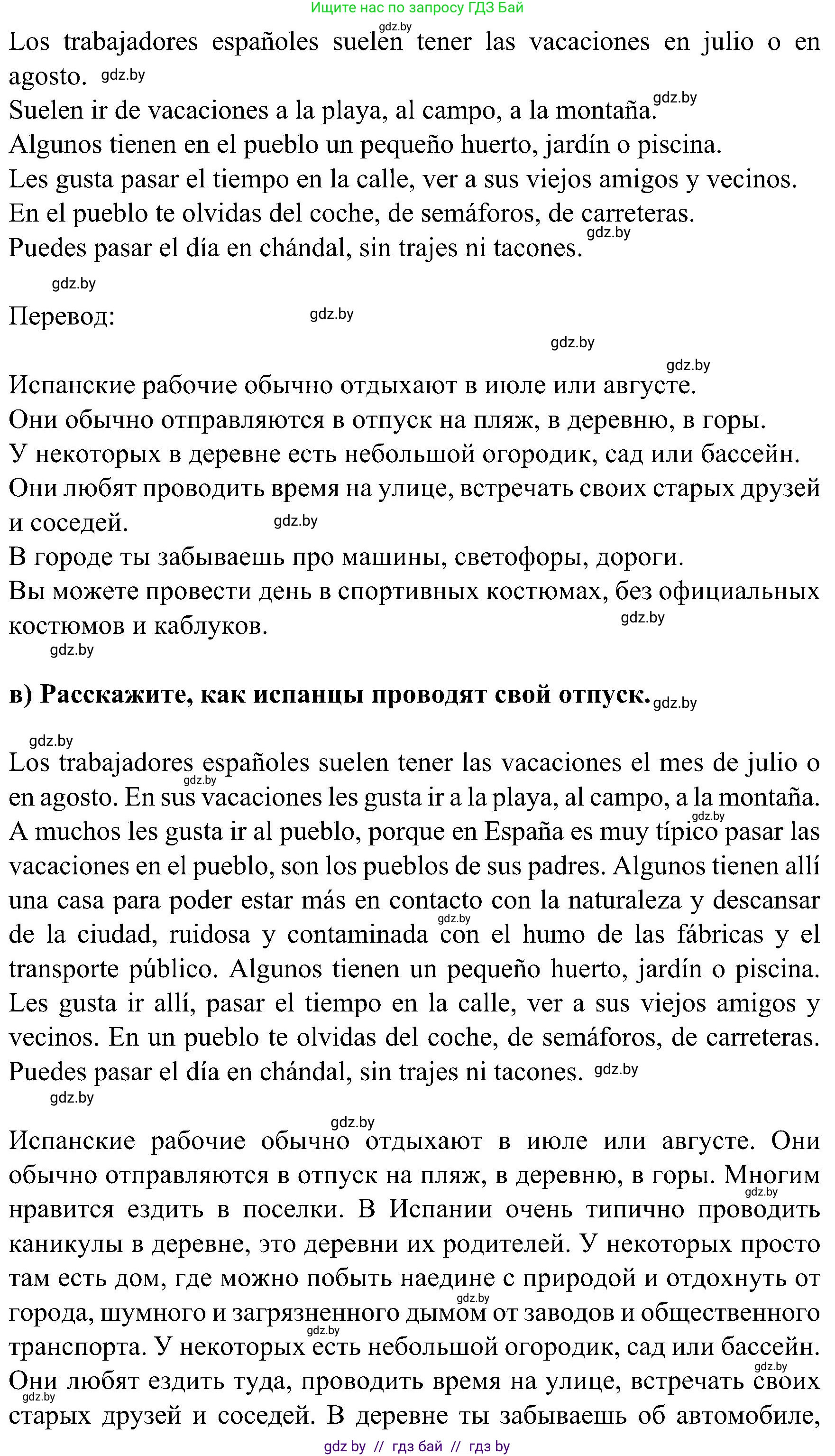 Испанский язык, 5 класс Учебник, авторы: Цыбулева Татьяна Эдуардовна, Пушкина Ольга Александровна, издательство Вышэйшая школа, Минск, 2017, оранжевого цвета, страница 97, номер 10, Решение (продолжение 2)