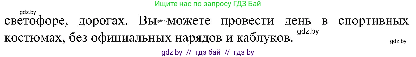 Испанский язык, 5 класс Учебник, авторы: Цыбулева Татьяна Эдуардовна, Пушкина Ольга Александровна, издательство Вышэйшая школа, Минск, 2017, оранжевого цвета, страница 97, номер 10, Решение (продолжение 3)