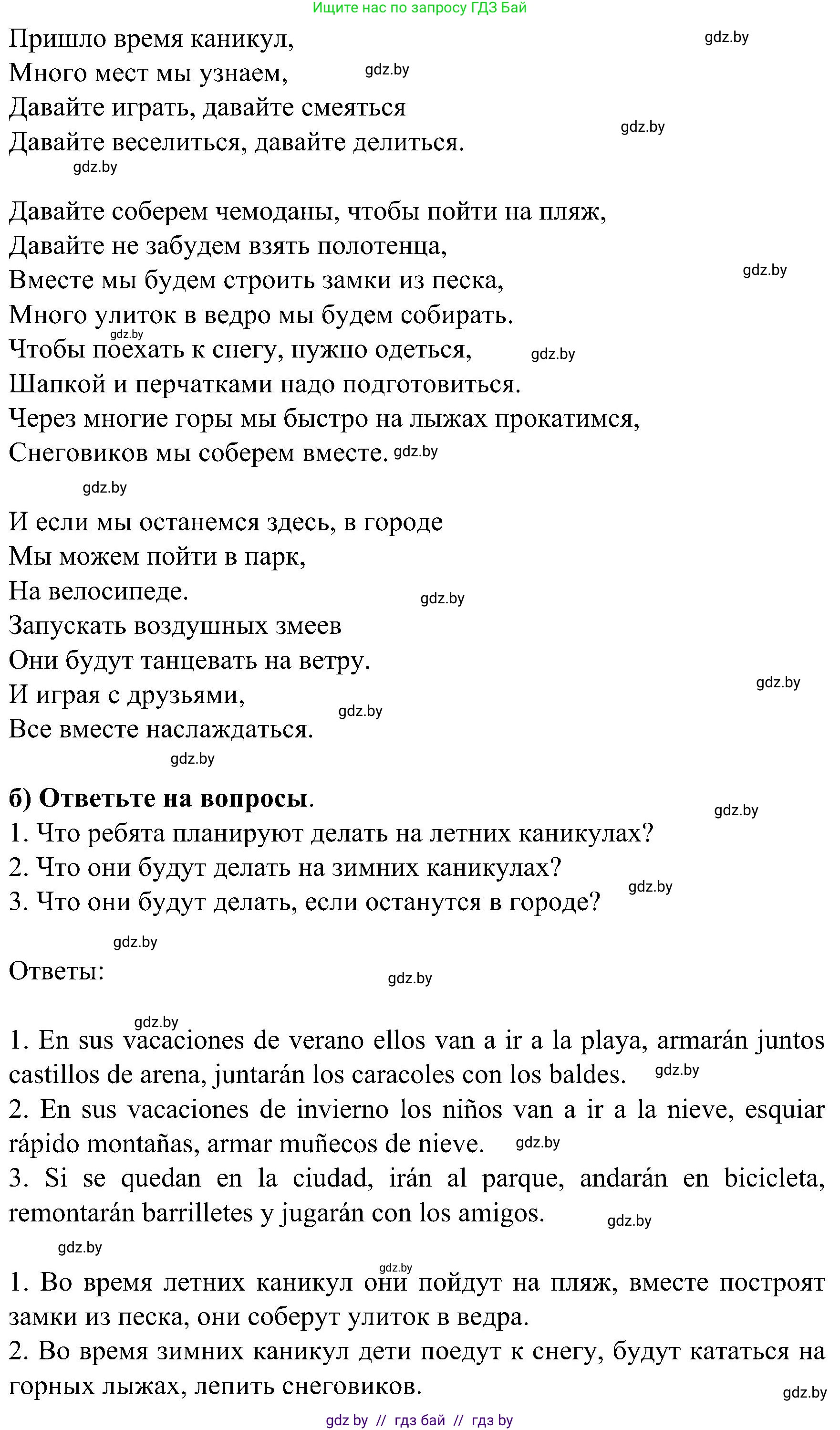 Испанский язык, 5 класс Учебник, авторы: Цыбулева Татьяна Эдуардовна, Пушкина Ольга Александровна, издательство Вышэйшая школа, Минск, 2017, оранжевого цвета, страница 98, номер 12, Решение