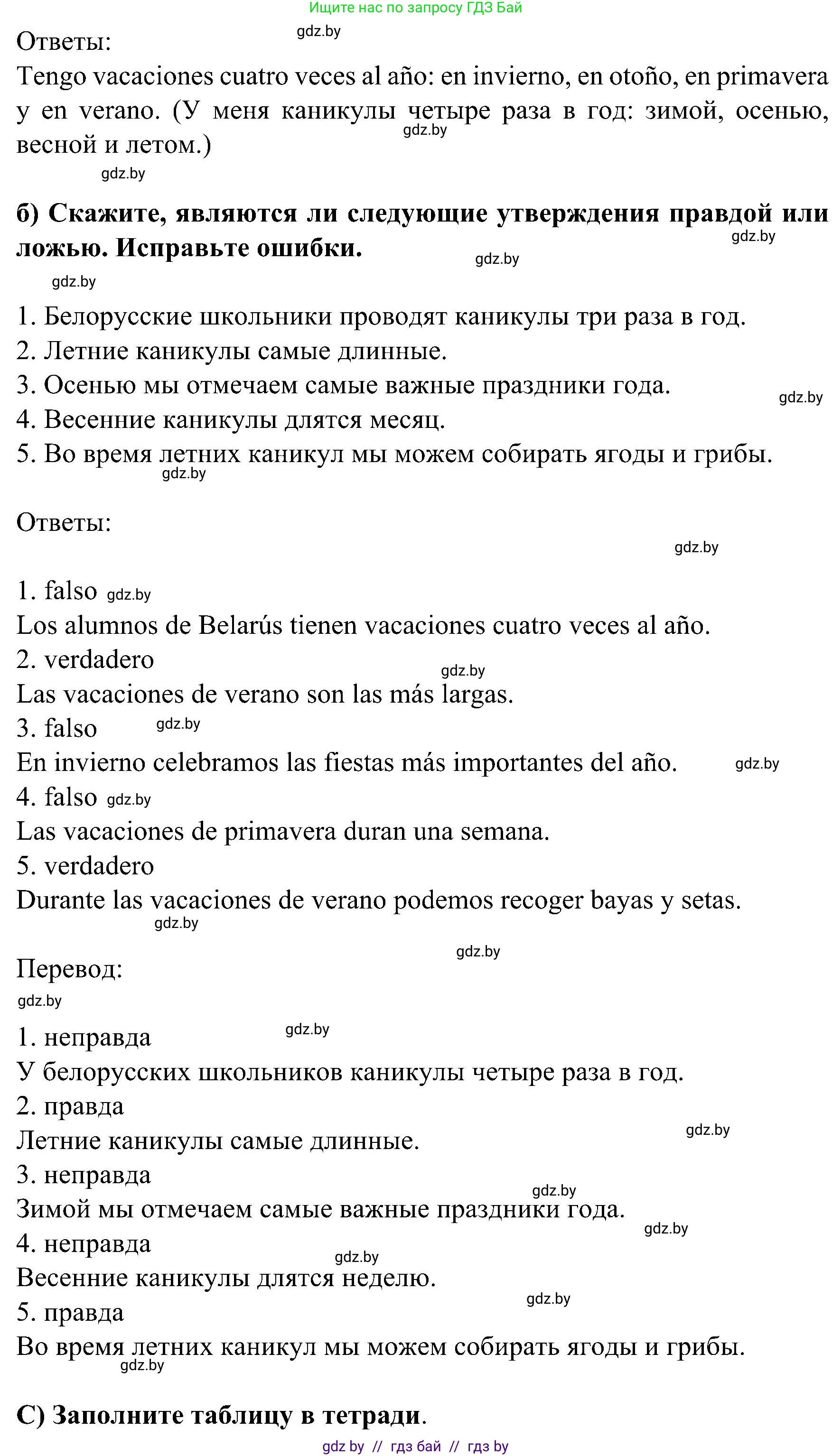 Испанский язык, 5 класс Учебник, авторы: Цыбулева Татьяна Эдуардовна, Пушкина Ольга Александровна, издательство Вышэйшая школа, Минск, 2017, оранжевого цвета, страница 86, номер 2, Решение (продолжение 2)