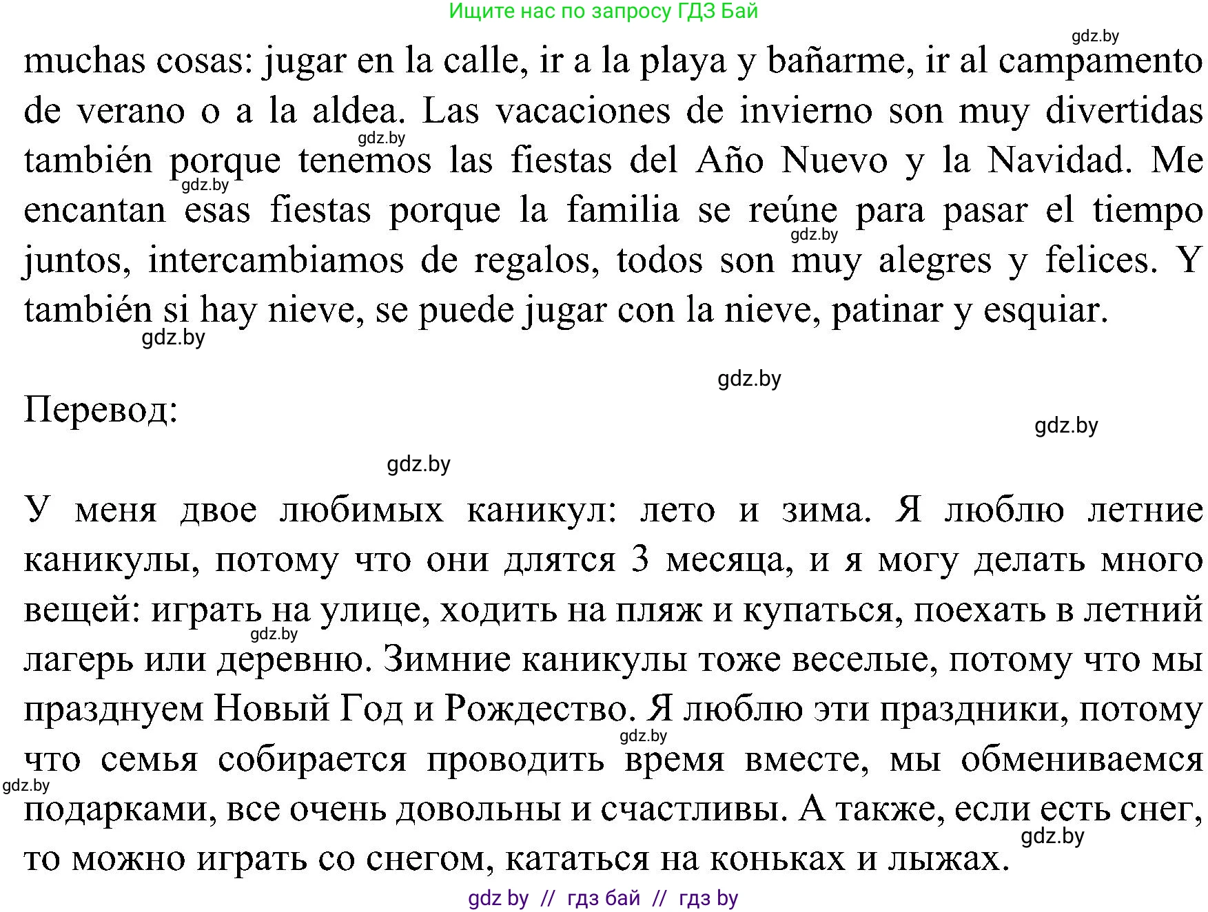 Испанский язык, 5 класс Учебник, авторы: Цыбулева Татьяна Эдуардовна, Пушкина Ольга Александровна, издательство Вышэйшая школа, Минск, 2017, оранжевого цвета, страница 86, номер 2, Решение (продолжение 5)