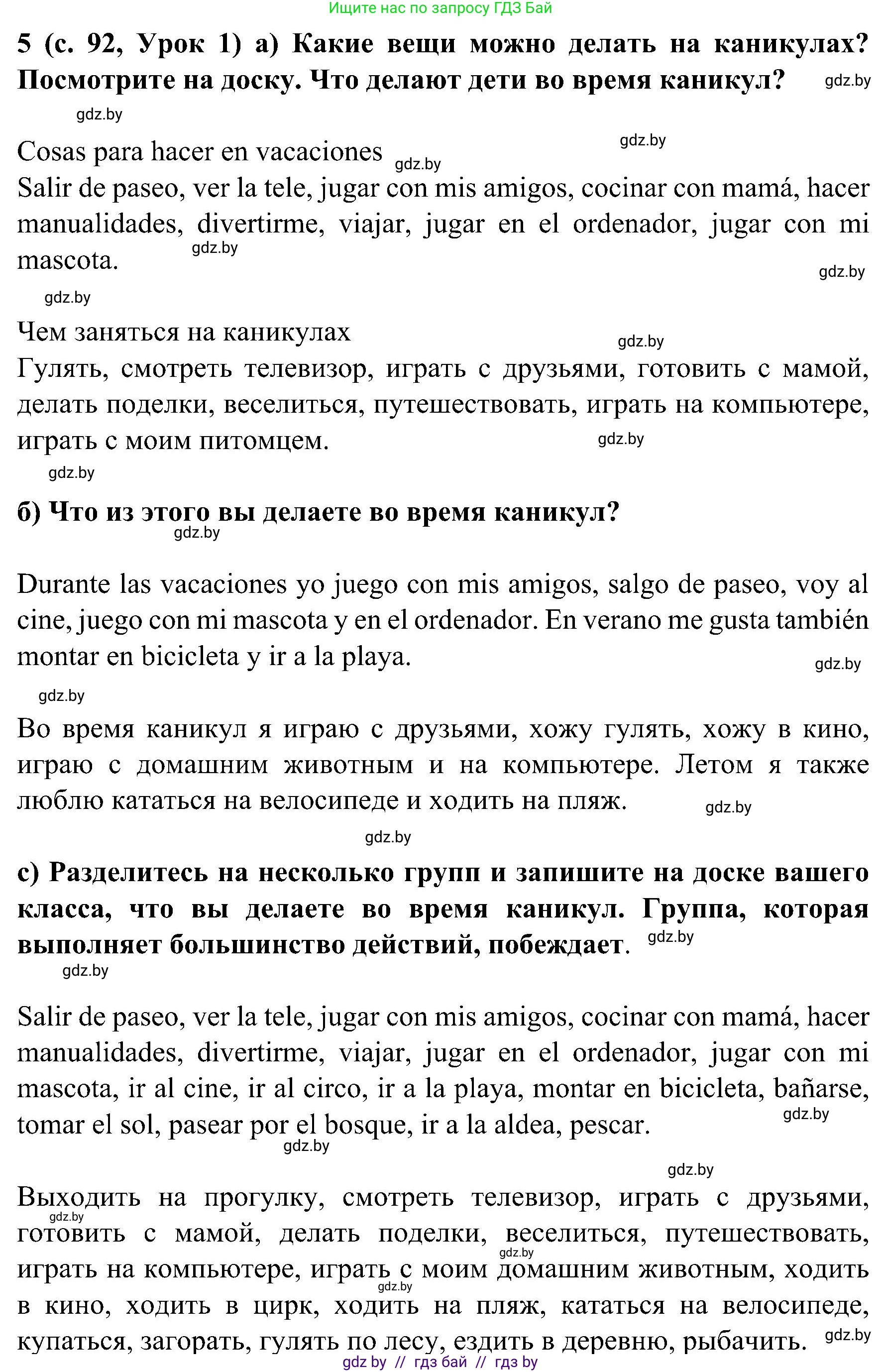Испанский язык, 5 класс Учебник, авторы: Цыбулева Татьяна Эдуардовна, Пушкина Ольга Александровна, издательство Вышэйшая школа, Минск, 2017, оранжевого цвета, страница 92, номер 5, Решение