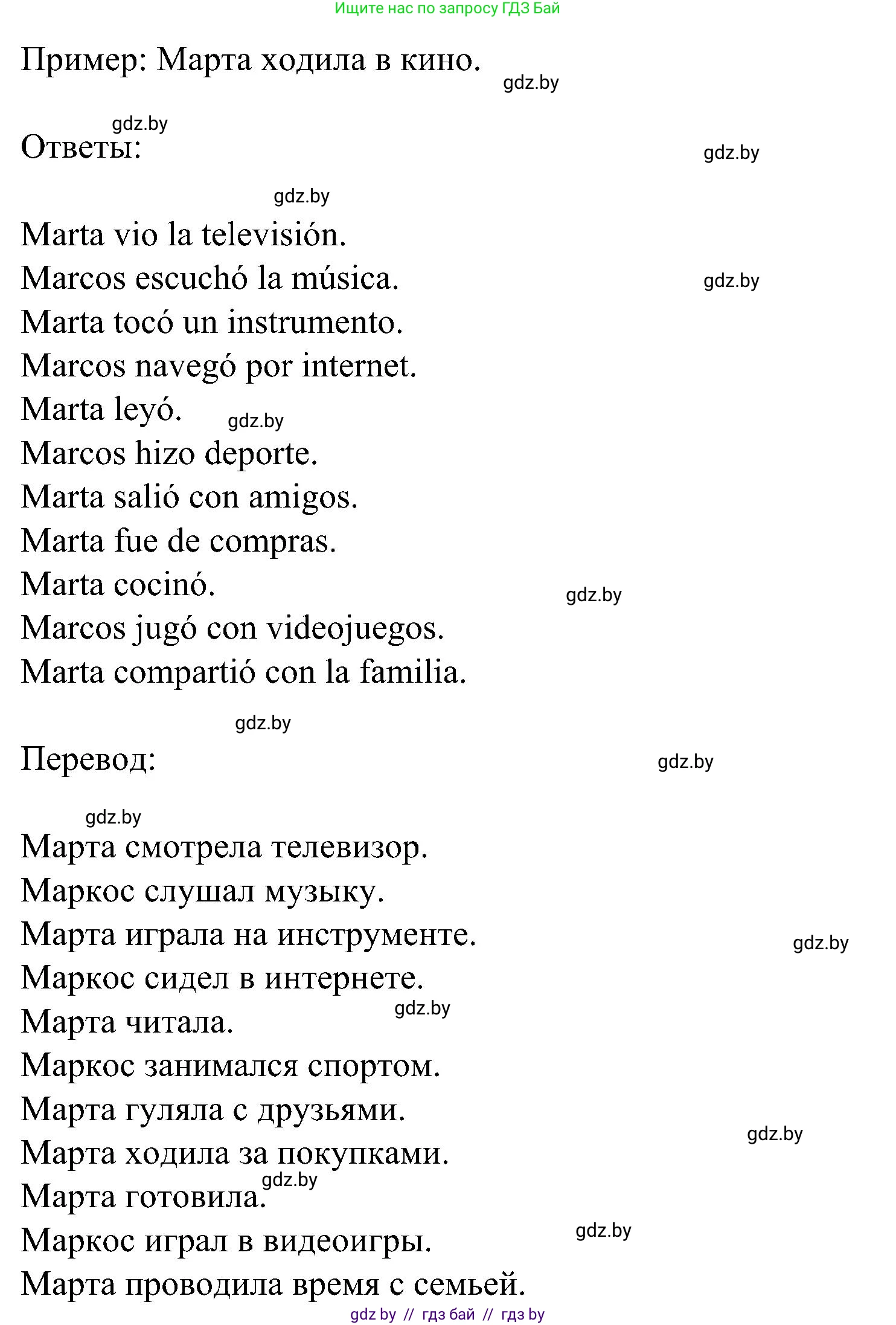 Испанский язык, 5 класс Учебник, авторы: Цыбулева Татьяна Эдуардовна, Пушкина Ольга Александровна, издательство Вышэйшая школа, Минск, 2017, оранжевого цвета, страница 92, номер 6, Решение (продолжение 2)