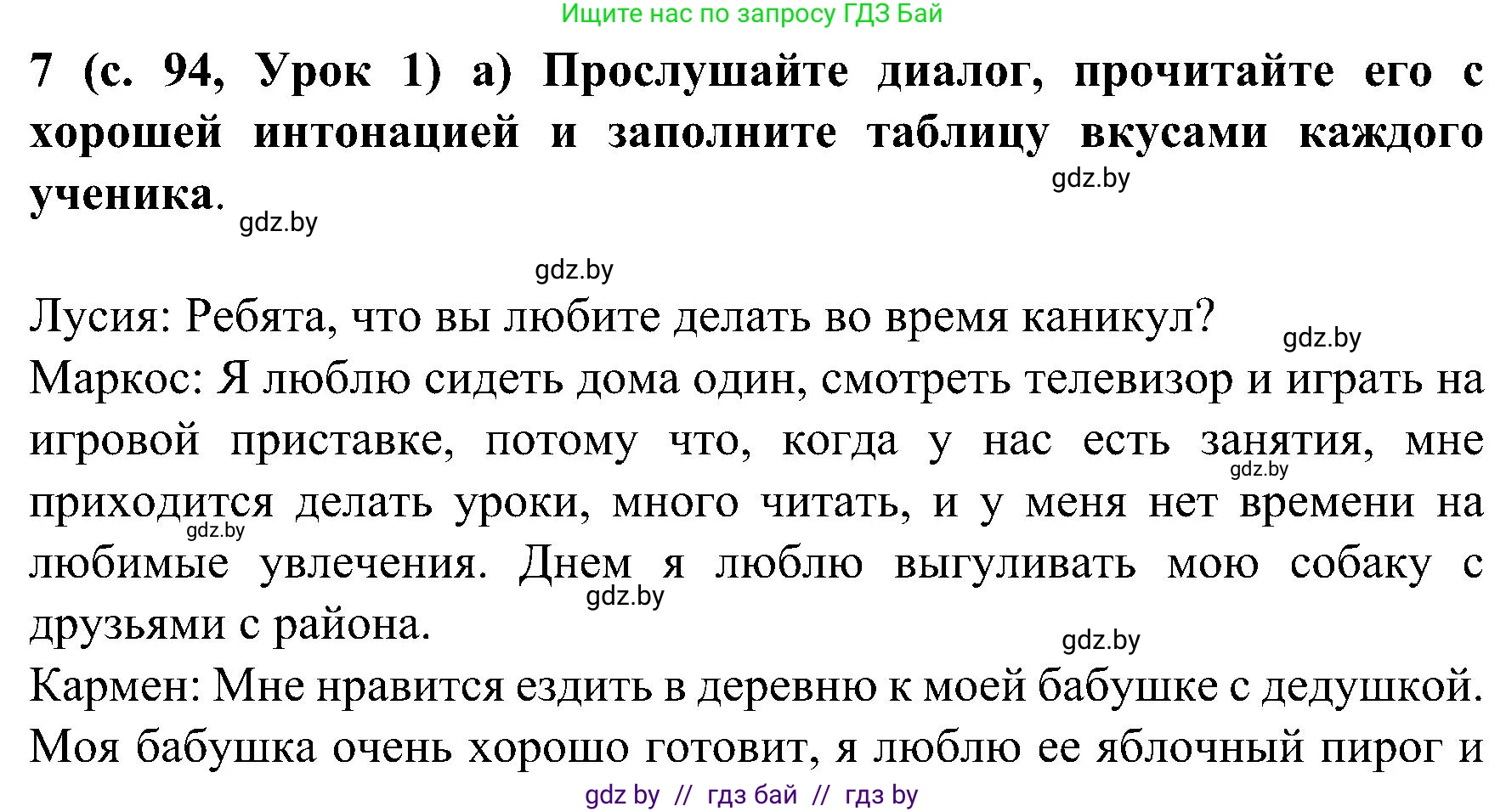 Испанский язык, 5 класс Учебник, авторы: Цыбулева Татьяна Эдуардовна, Пушкина Ольга Александровна, издательство Вышэйшая школа, Минск, 2017, оранжевого цвета, страница 94, номер 7, Решение