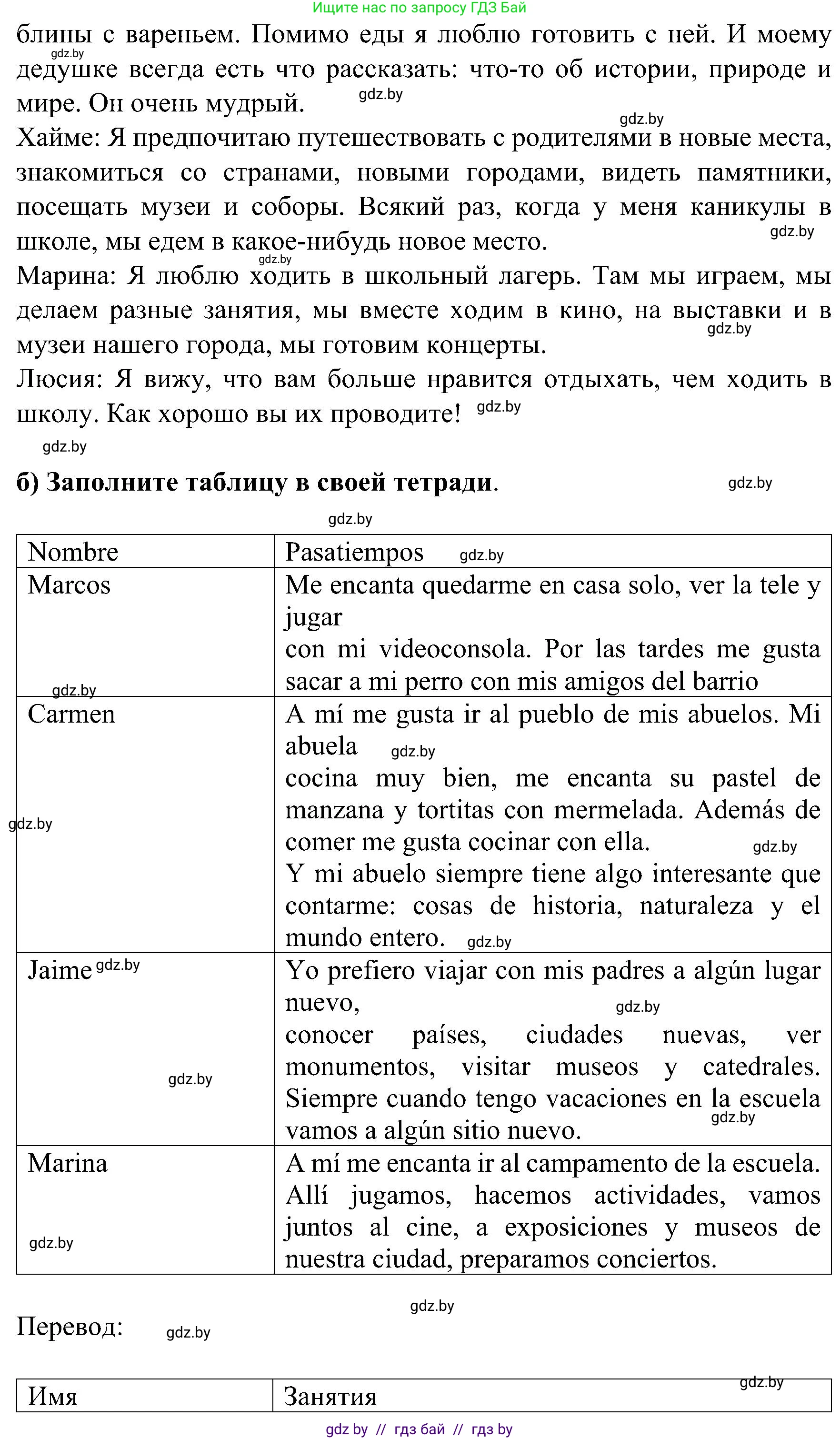 Испанский язык, 5 класс Учебник, авторы: Цыбулева Татьяна Эдуардовна, Пушкина Ольга Александровна, издательство Вышэйшая школа, Минск, 2017, оранжевого цвета, страница 94, номер 7, Решение (продолжение 2)