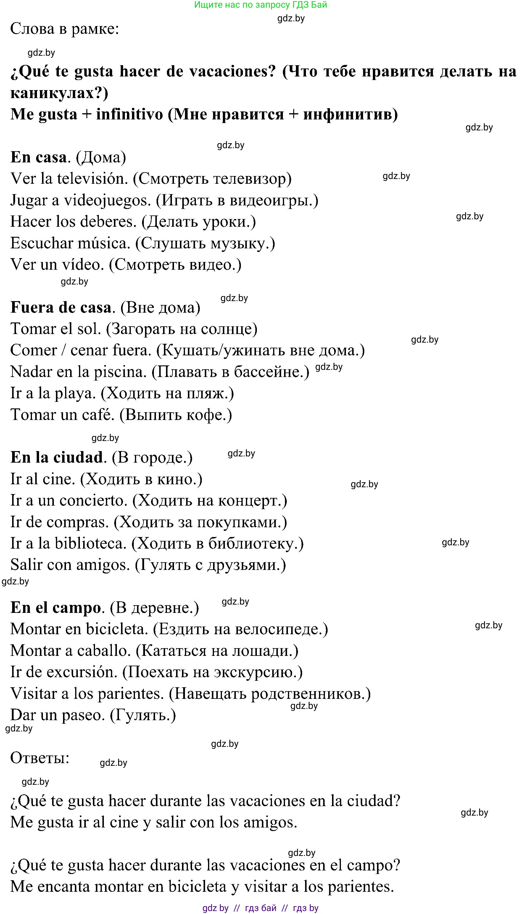 Испанский язык, 5 класс Учебник, авторы: Цыбулева Татьяна Эдуардовна, Пушкина Ольга Александровна, издательство Вышэйшая школа, Минск, 2017, оранжевого цвета, страница 95, номер 8, Решение (продолжение 2)