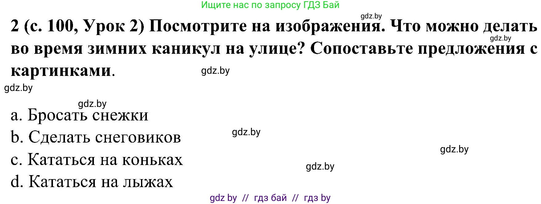 Испанский язык, 5 класс Учебник, авторы: Цыбулева Татьяна Эдуардовна, Пушкина Ольга Александровна, издательство Вышэйшая школа, Минск, 2017, оранжевого цвета, страница 100, номер 2, Решение