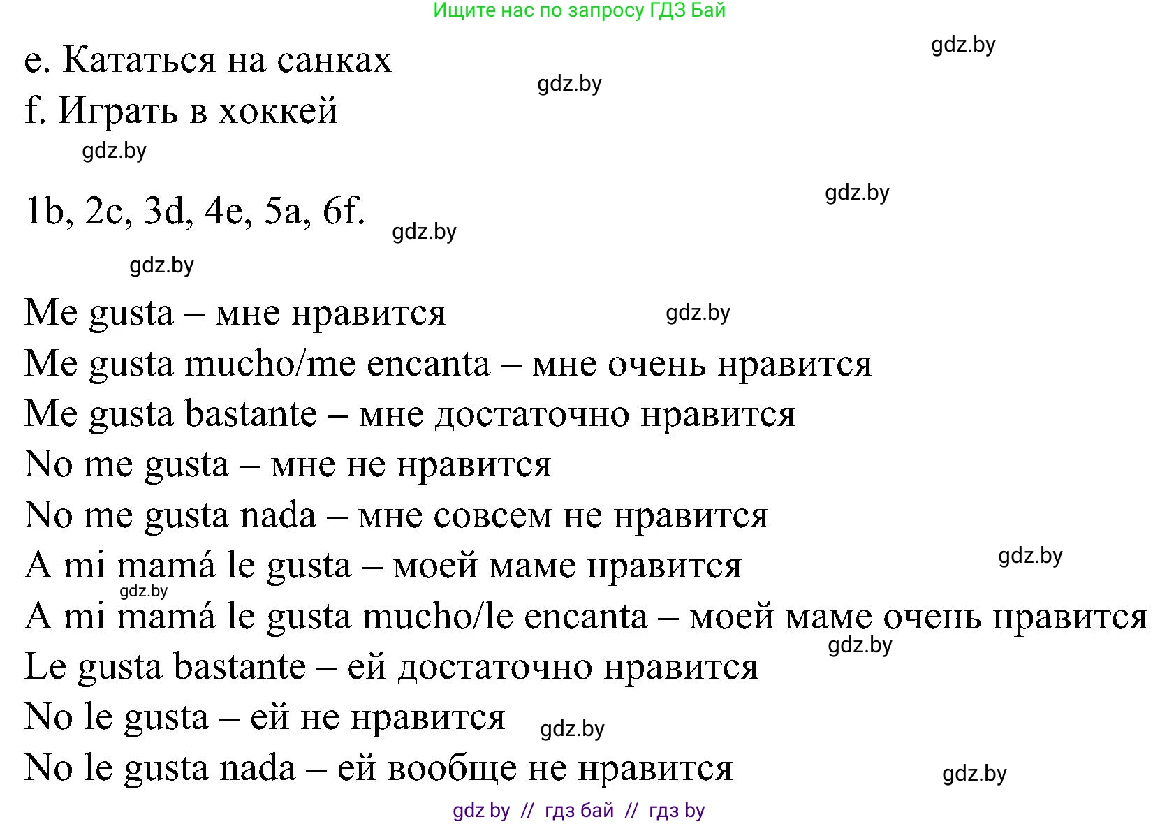 Испанский язык, 5 класс Учебник, авторы: Цыбулева Татьяна Эдуардовна, Пушкина Ольга Александровна, издательство Вышэйшая школа, Минск, 2017, оранжевого цвета, страница 100, номер 2, Решение (продолжение 2)