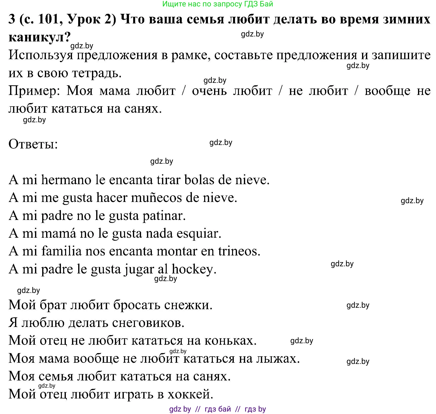 Испанский язык, 5 класс Учебник, авторы: Цыбулева Татьяна Эдуардовна, Пушкина Ольга Александровна, издательство Вышэйшая школа, Минск, 2017, оранжевого цвета, страница 101, номер 3, Решение