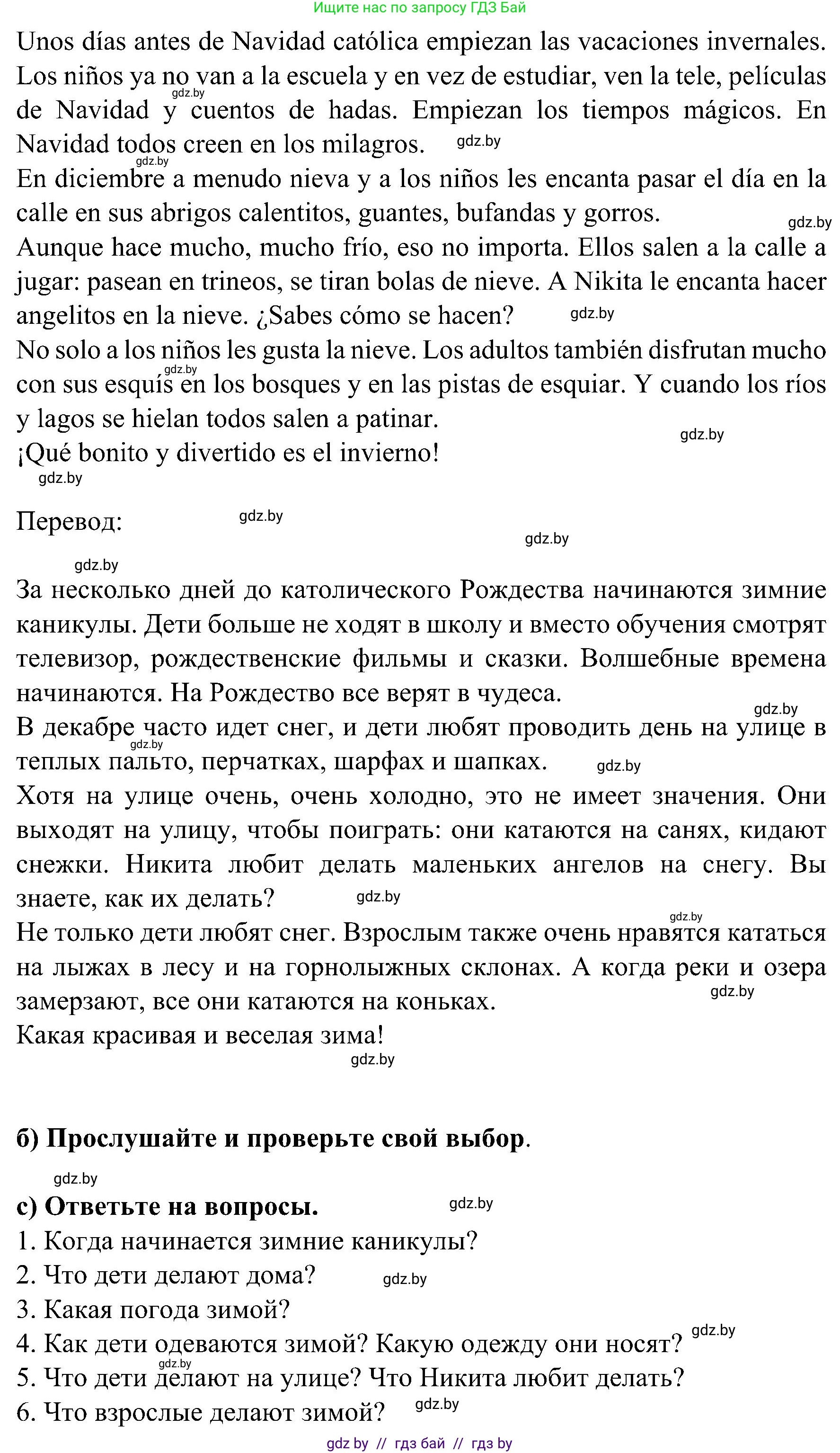Испанский язык, 5 класс Учебник, авторы: Цыбулева Татьяна Эдуардовна, Пушкина Ольга Александровна, издательство Вышэйшая школа, Минск, 2017, оранжевого цвета, страница 101, номер 4, Решение