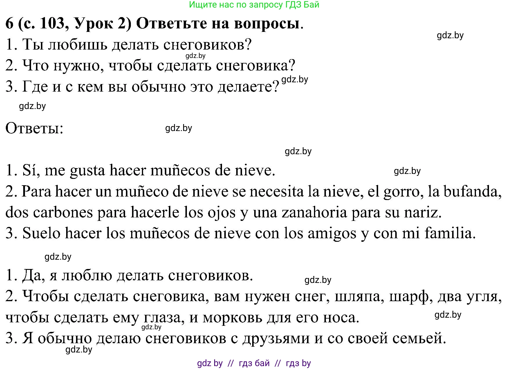Испанский язык, 5 класс Учебник, авторы: Цыбулева Татьяна Эдуардовна, Пушкина Ольга Александровна, издательство Вышэйшая школа, Минск, 2017, оранжевого цвета, страница 103, номер 6, Решение
