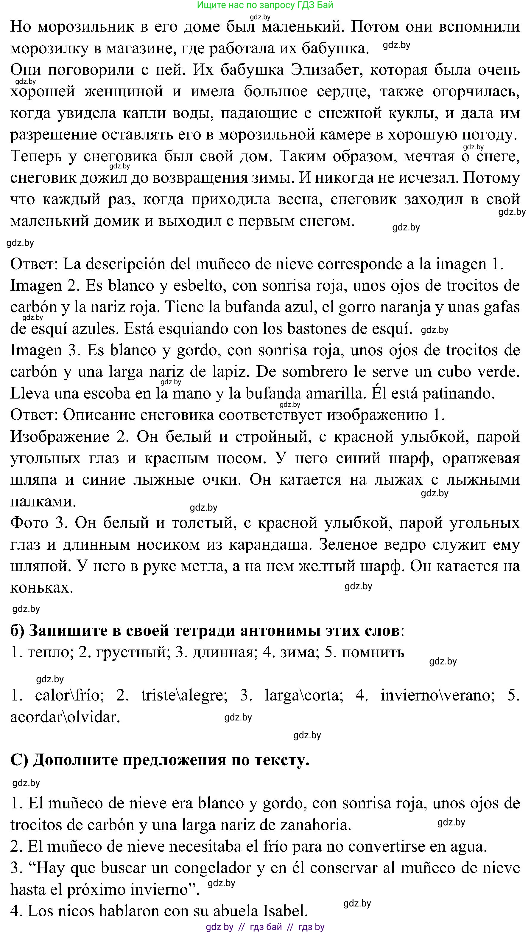 Испанский язык, 5 класс Учебник, авторы: Цыбулева Татьяна Эдуардовна, Пушкина Ольга Александровна, издательство Вышэйшая школа, Минск, 2017, оранжевого цвета, страница 103, номер 7, Решение (продолжение 2)