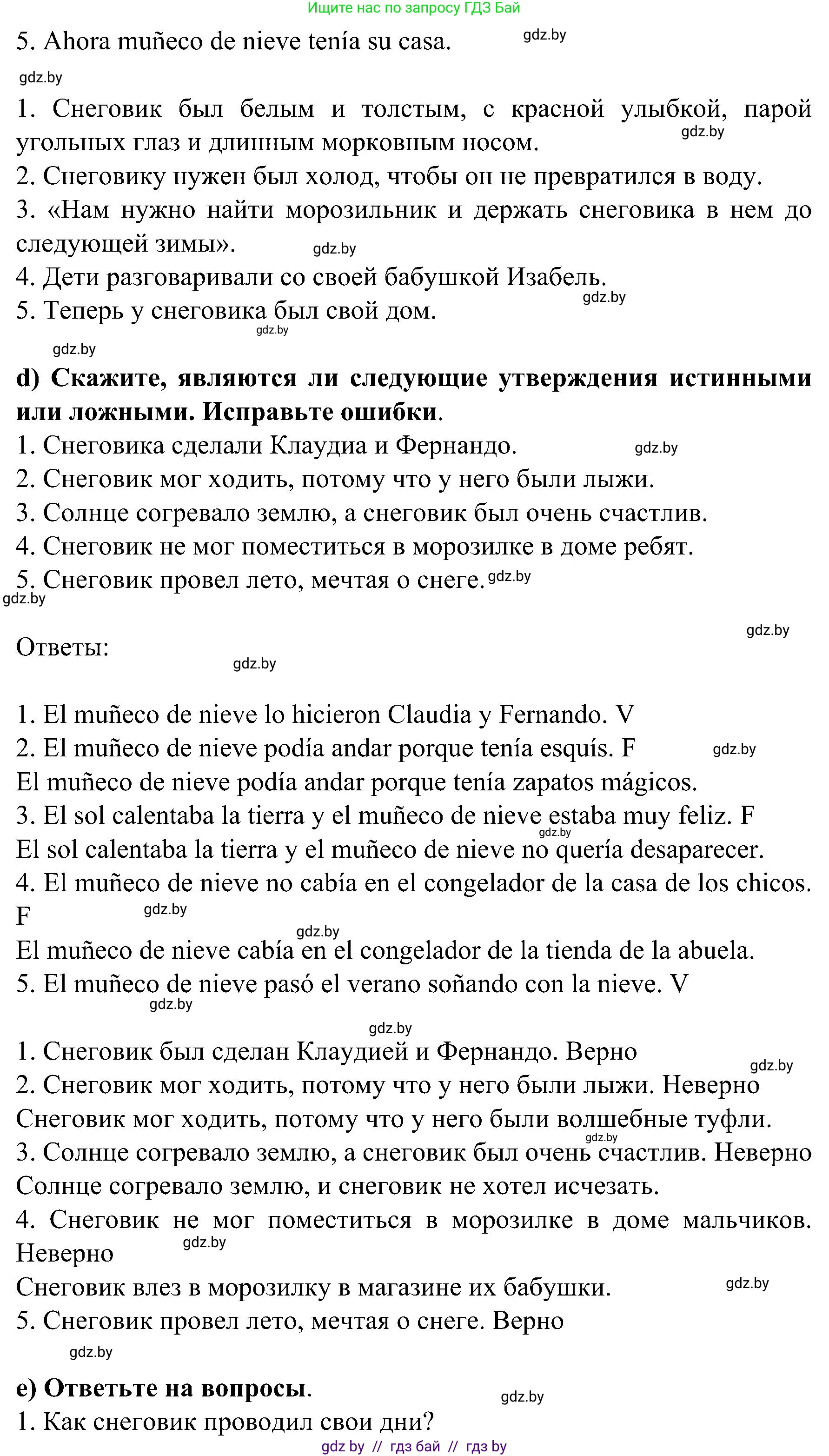 Испанский язык, 5 класс Учебник, авторы: Цыбулева Татьяна Эдуардовна, Пушкина Ольга Александровна, издательство Вышэйшая школа, Минск, 2017, оранжевого цвета, страница 103, номер 7, Решение (продолжение 3)