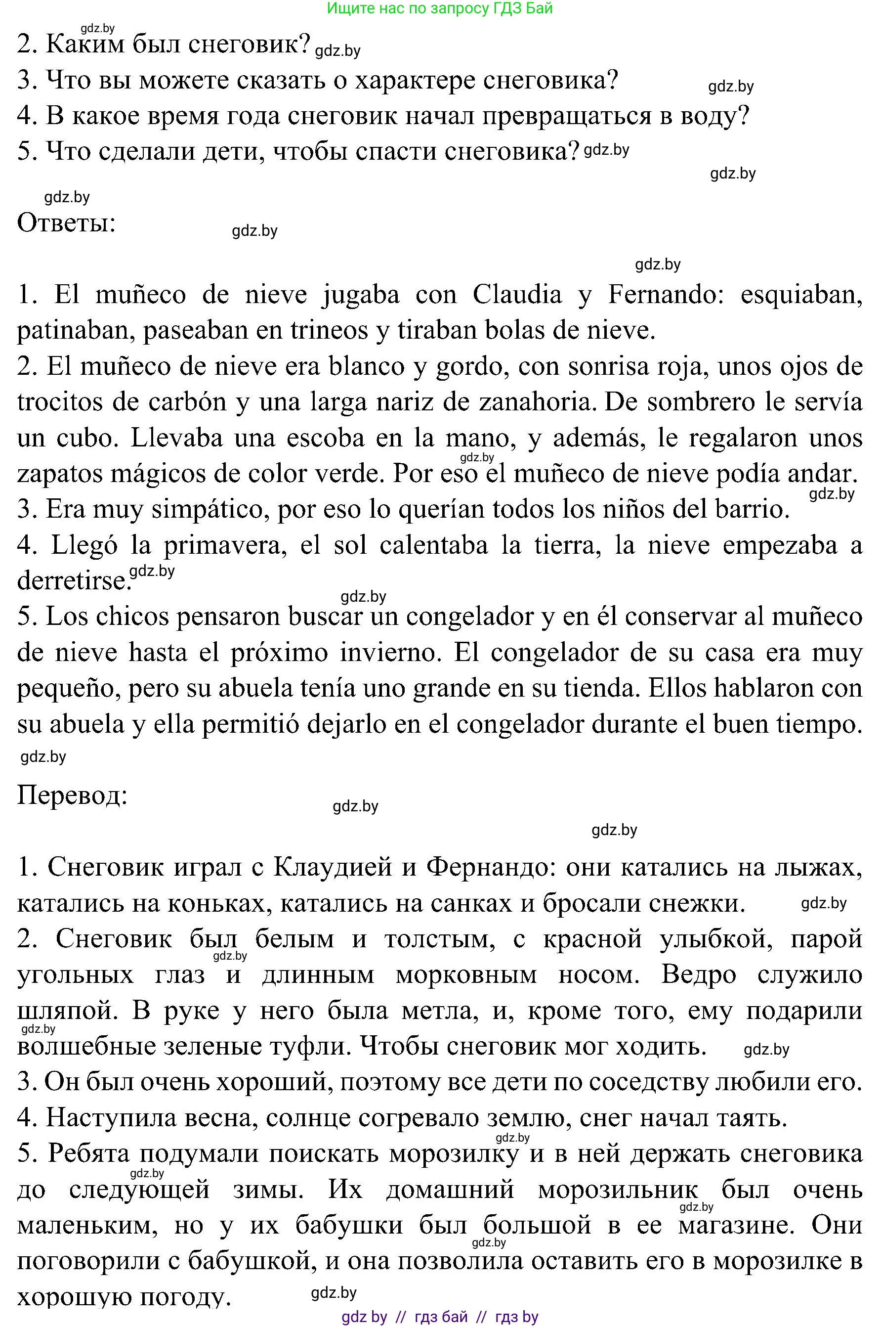 Испанский язык, 5 класс Учебник, авторы: Цыбулева Татьяна Эдуардовна, Пушкина Ольга Александровна, издательство Вышэйшая школа, Минск, 2017, оранжевого цвета, страница 103, номер 7, Решение (продолжение 4)