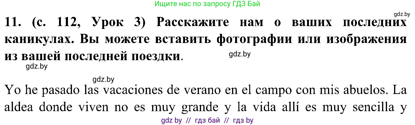 Испанский язык, 5 класс Учебник, авторы: Цыбулева Татьяна Эдуардовна, Пушкина Ольга Александровна, издательство Вышэйшая школа, Минск, 2017, оранжевого цвета, страница 112, номер 11, Решение