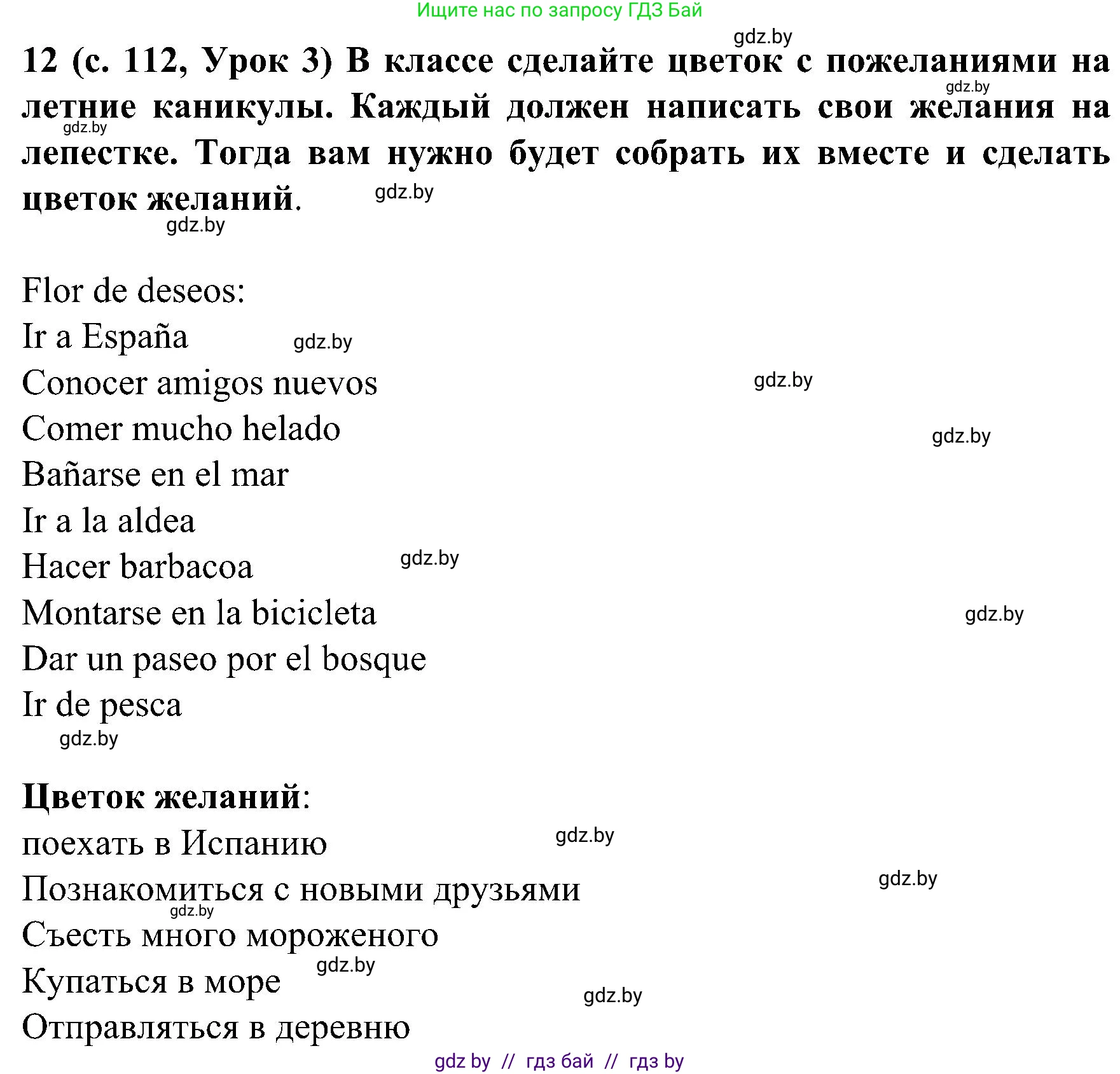 Испанский язык, 5 класс Учебник, авторы: Цыбулева Татьяна Эдуардовна, Пушкина Ольга Александровна, издательство Вышэйшая школа, Минск, 2017, оранжевого цвета, страница 112, номер 12, Решение