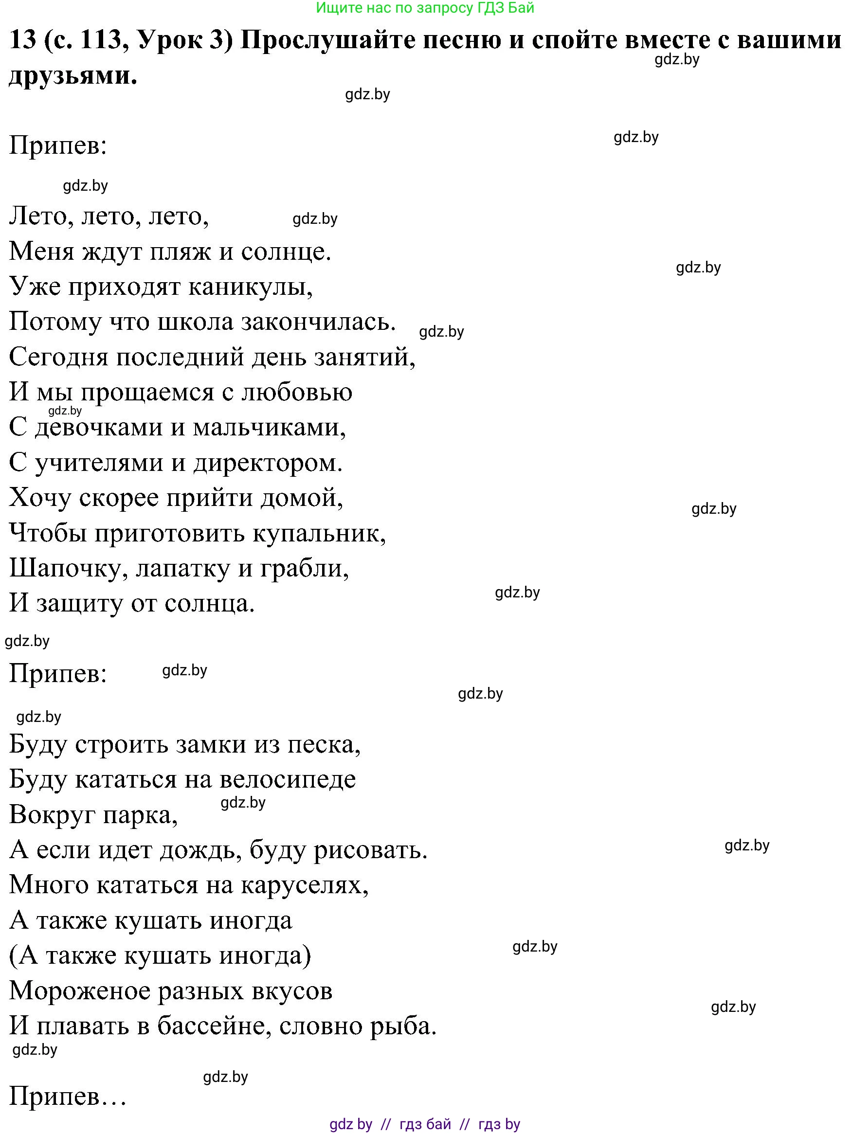 Испанский язык, 5 класс Учебник, авторы: Цыбулева Татьяна Эдуардовна, Пушкина Ольга Александровна, издательство Вышэйшая школа, Минск, 2017, оранжевого цвета, страница 113, номер 13, Решение