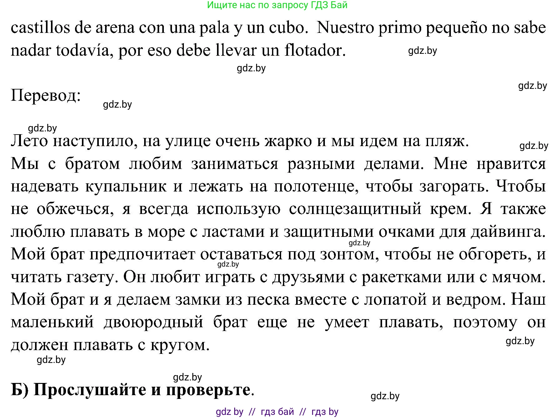 Испанский язык, 5 класс Учебник, авторы: Цыбулева Татьяна Эдуардовна, Пушкина Ольга Александровна, издательство Вышэйшая школа, Минск, 2017, оранжевого цвета, страница 107, номер 4, Решение (продолжение 2)
