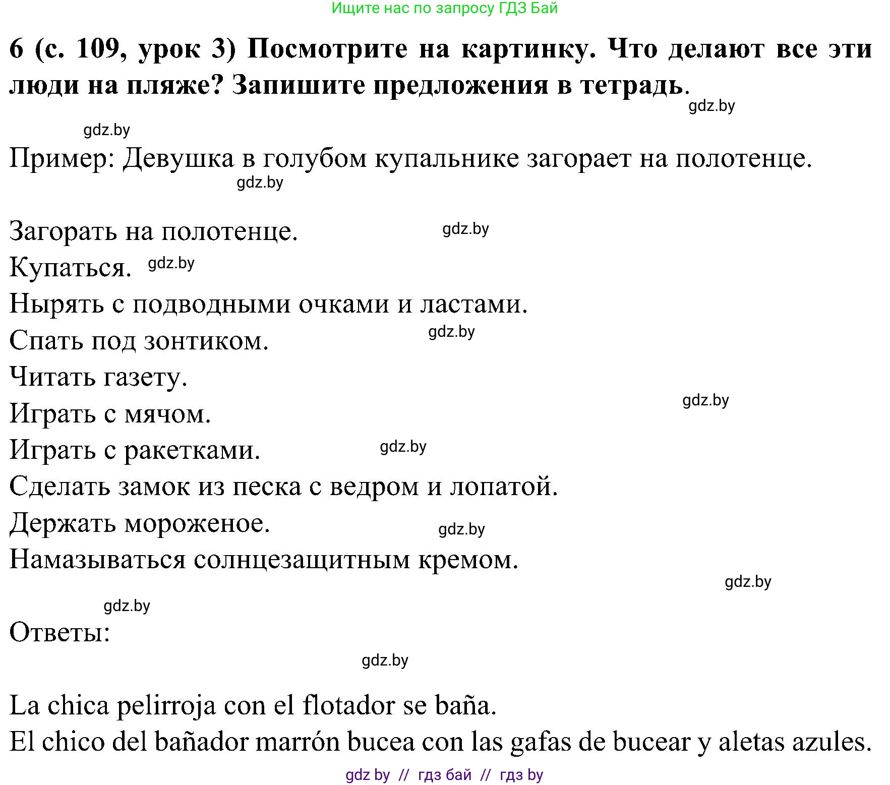 Испанский язык, 5 класс Учебник, авторы: Цыбулева Татьяна Эдуардовна, Пушкина Ольга Александровна, издательство Вышэйшая школа, Минск, 2017, оранжевого цвета, страница 109, номер 6, Решение