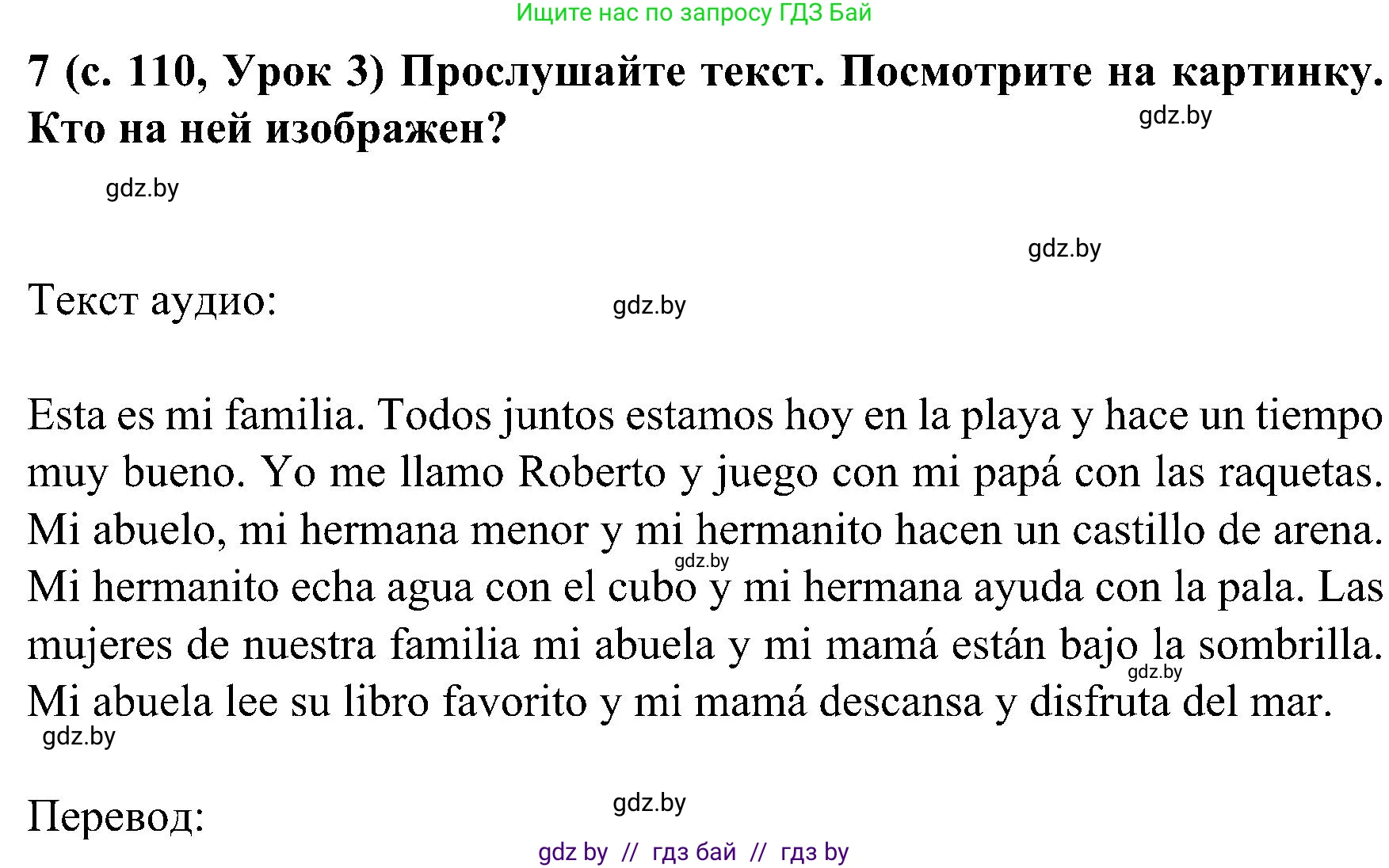 Испанский язык, 5 класс Учебник, авторы: Цыбулева Татьяна Эдуардовна, Пушкина Ольга Александровна, издательство Вышэйшая школа, Минск, 2017, оранжевого цвета, страница 110, номер 7, Решение