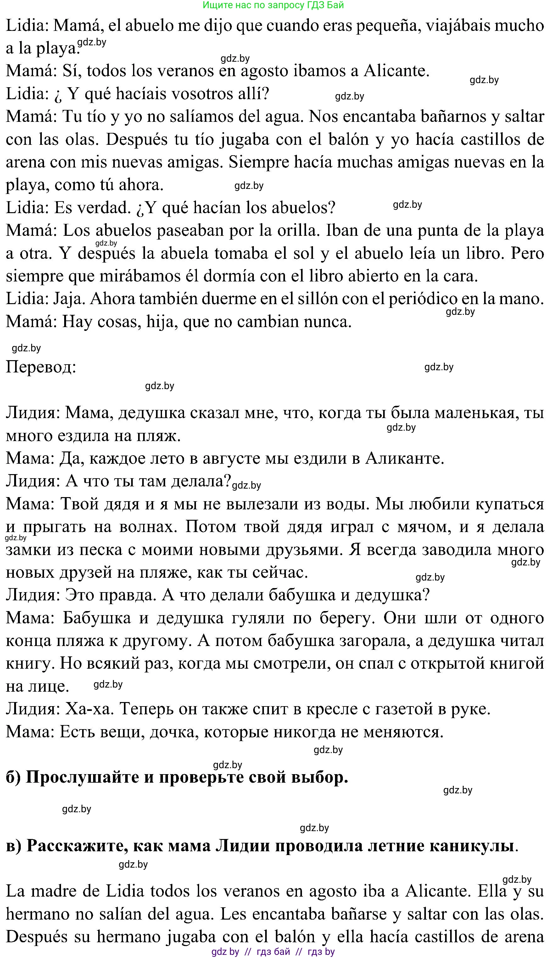 Испанский язык, 5 класс Учебник, авторы: Цыбулева Татьяна Эдуардовна, Пушкина Ольга Александровна, издательство Вышэйшая школа, Минск, 2017, оранжевого цвета, страница 110, номер 8, Решение