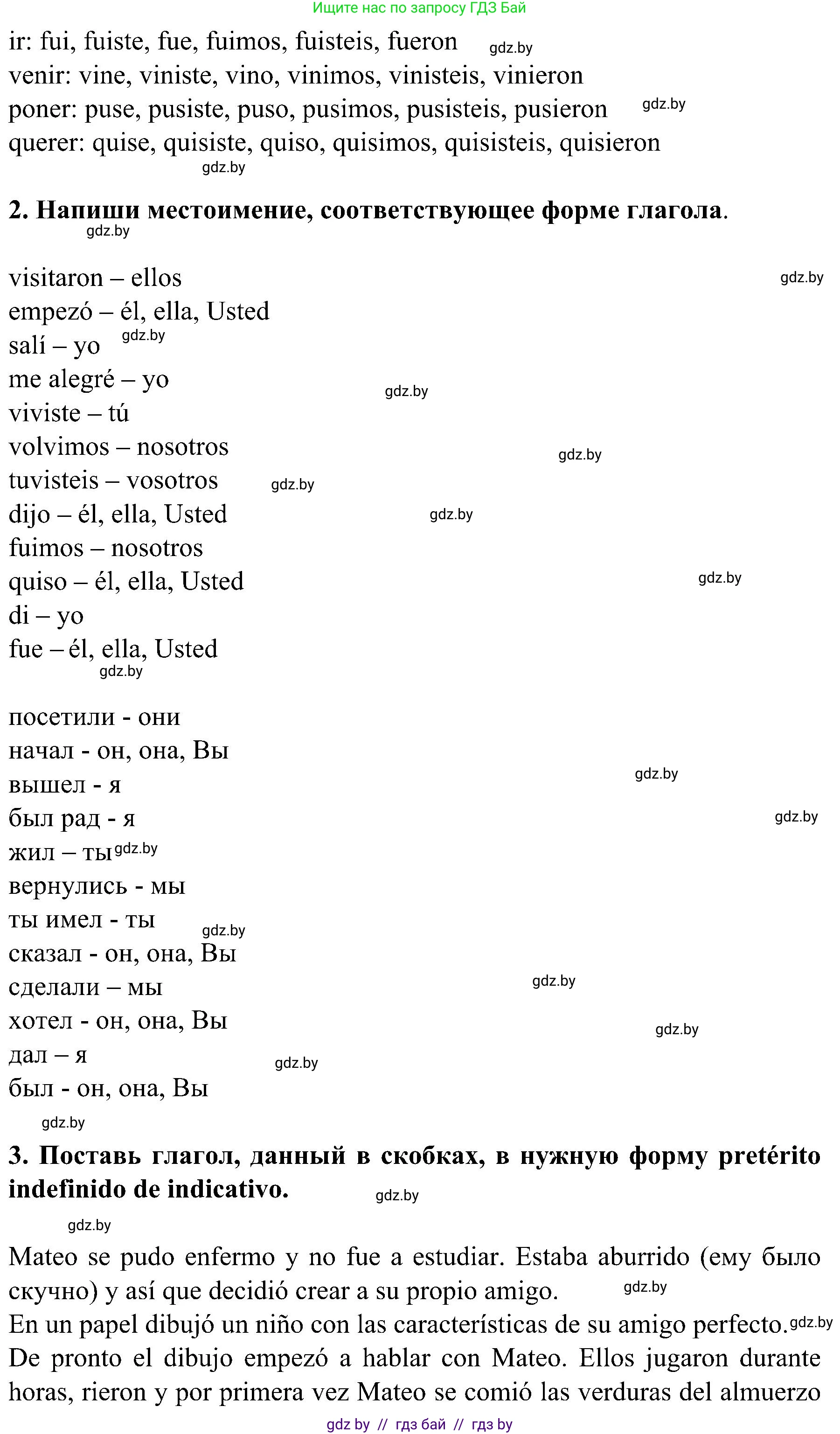 Испанский язык, 5 класс Учебник, авторы: Цыбулева Татьяна Эдуардовна, Пушкина Ольга Александровна, издательство Вышэйшая школа, Минск, 2017, оранжевого цвета, страница 114, номер §1, Решение (продолжение 2)
